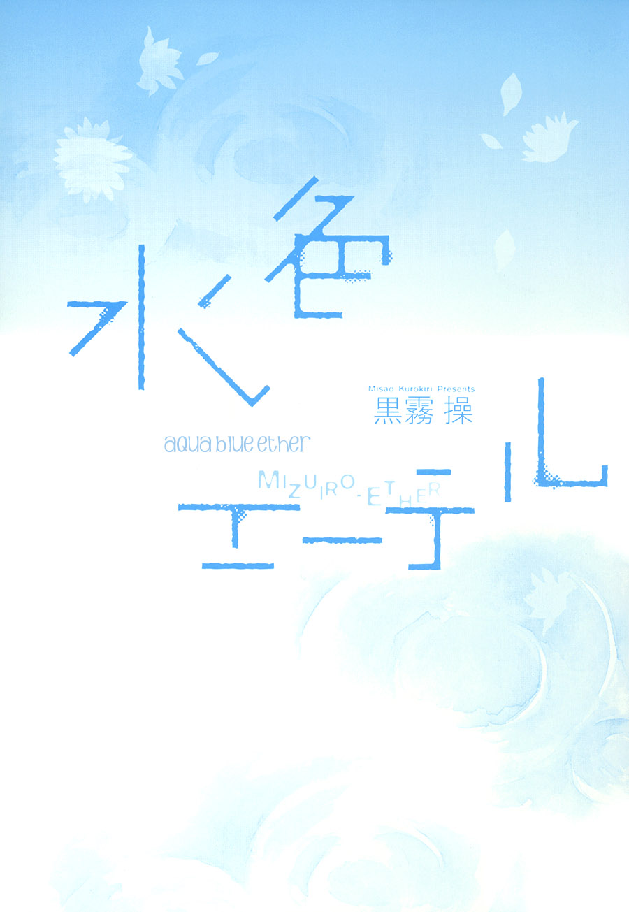 Mizuiro Ether 第2页