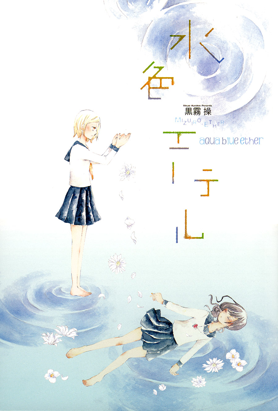 Mizuiro Ether 第4页
