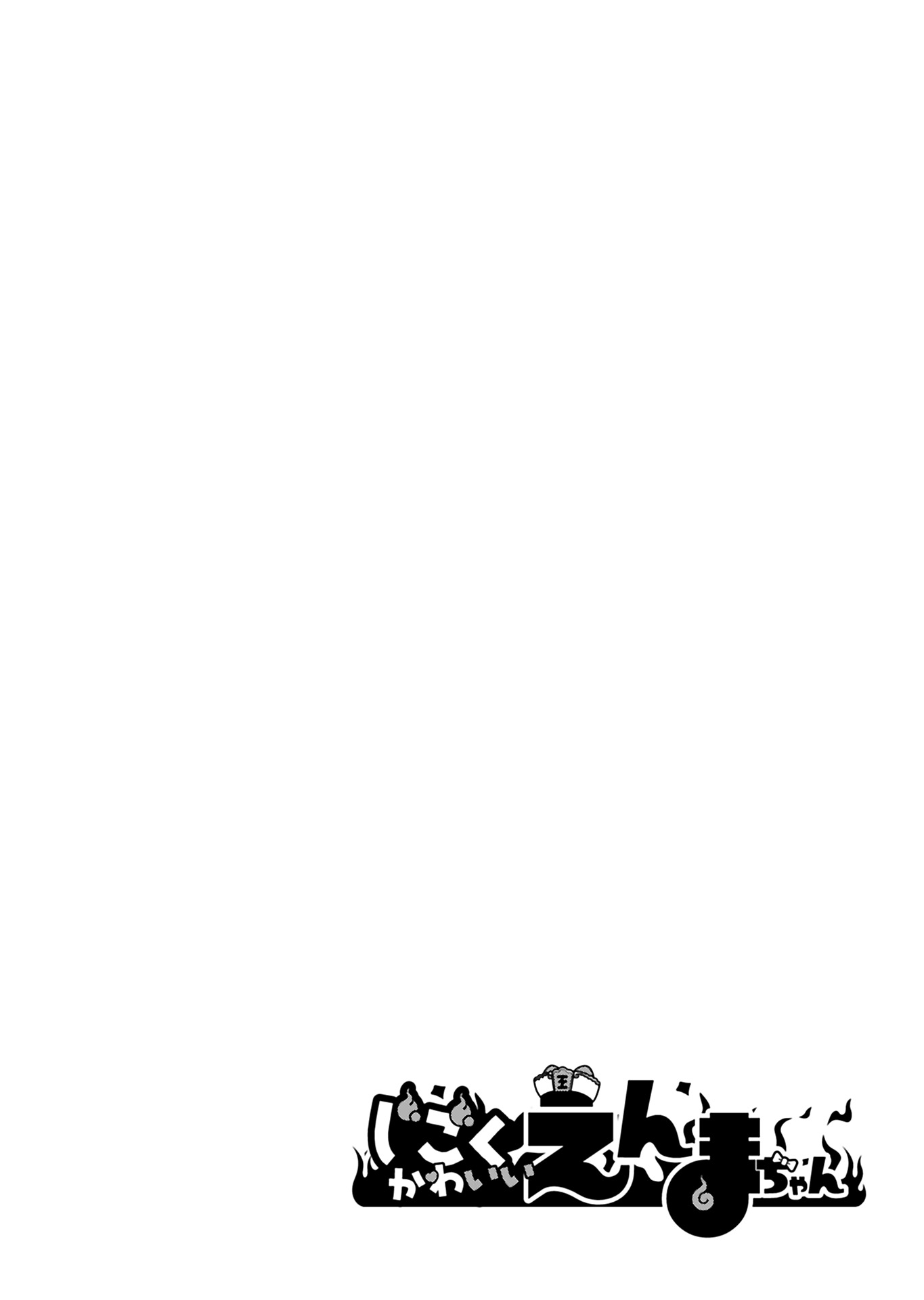 Jigoku Kawaii Enma-chan Vol. 1 Ch. 3 第12页