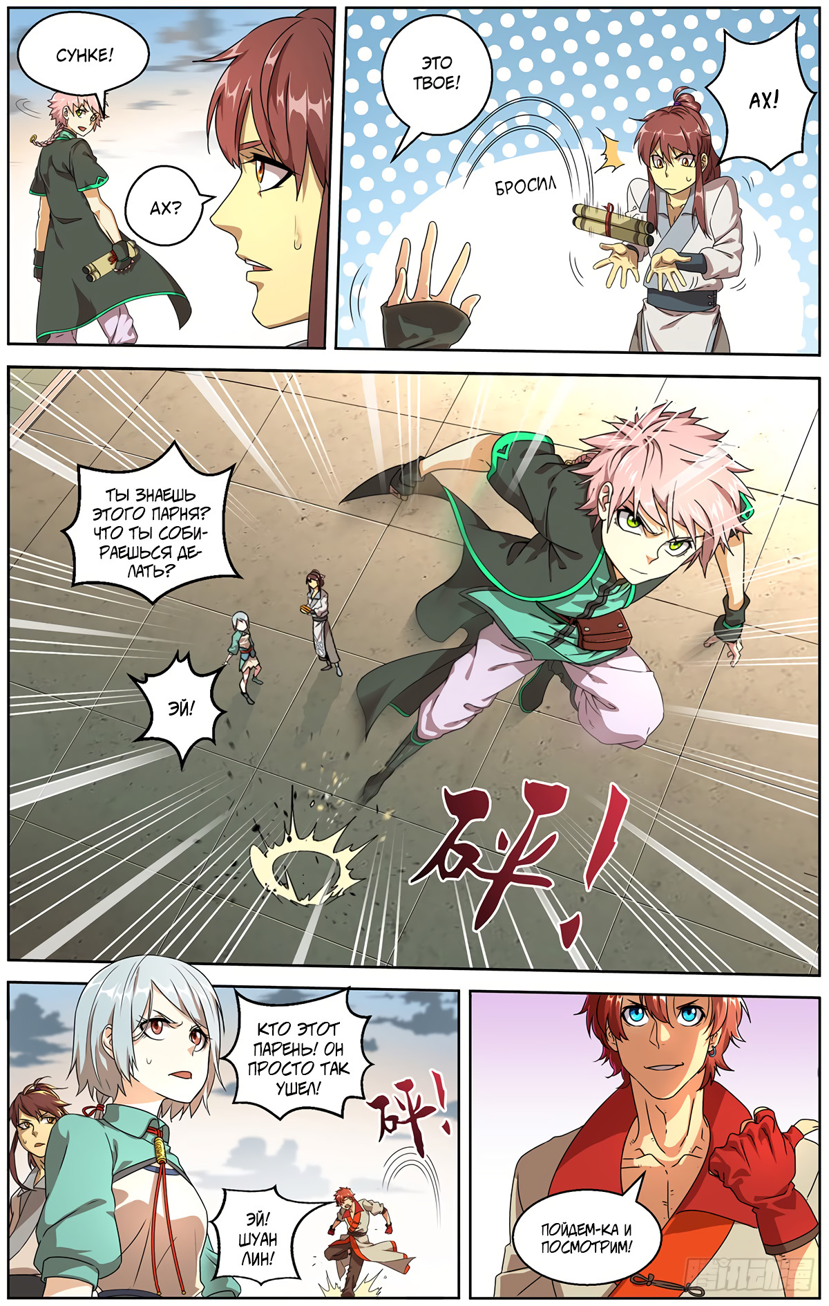 Micah: The Blade Ch. 3 第13页