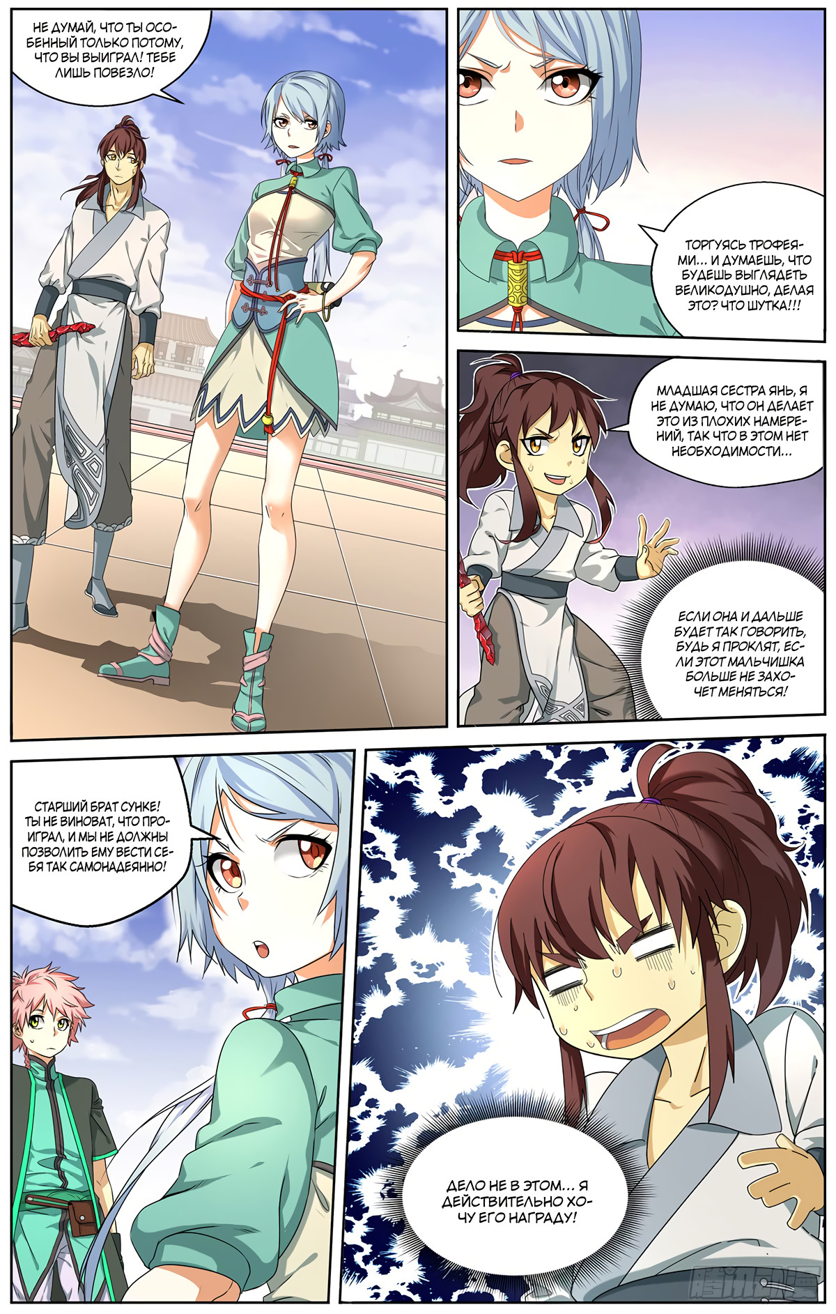 Micah: The Blade Ch. 3 第8页
