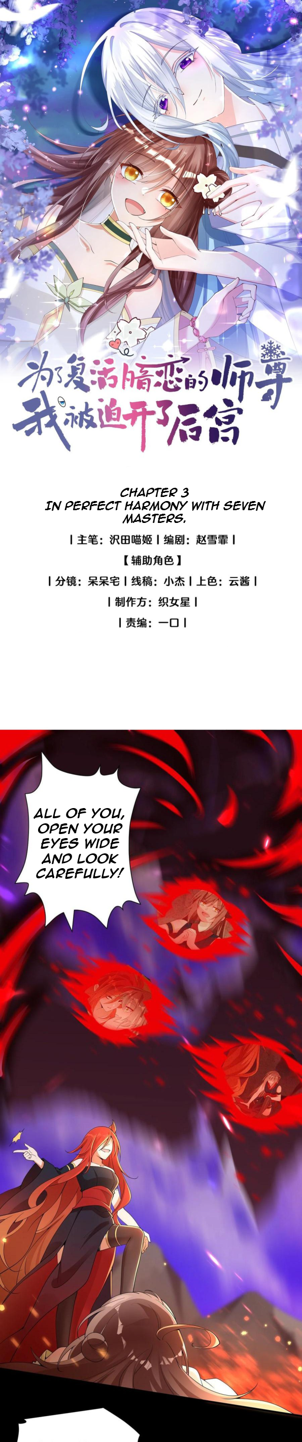 I Was Forced to Open a Harem to Resurrect the Master I Had a Crush on In perfect harmony with seven masters. 第1页