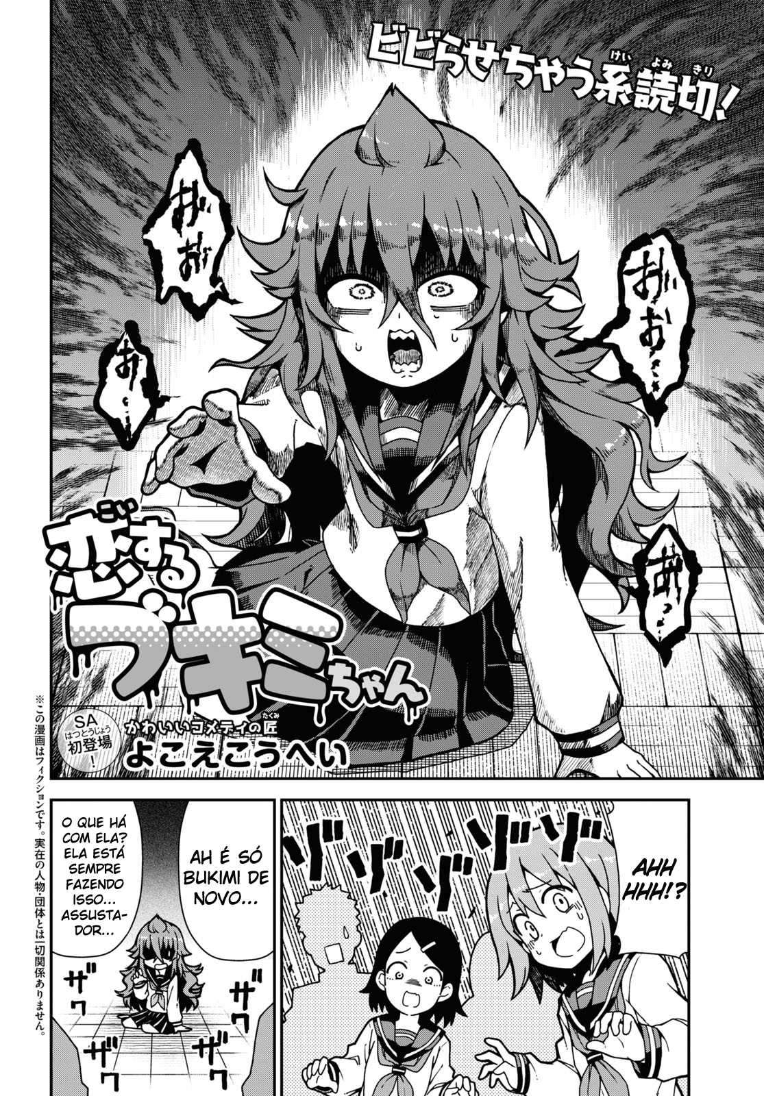 Koisuru Bukimi-chan 第3页