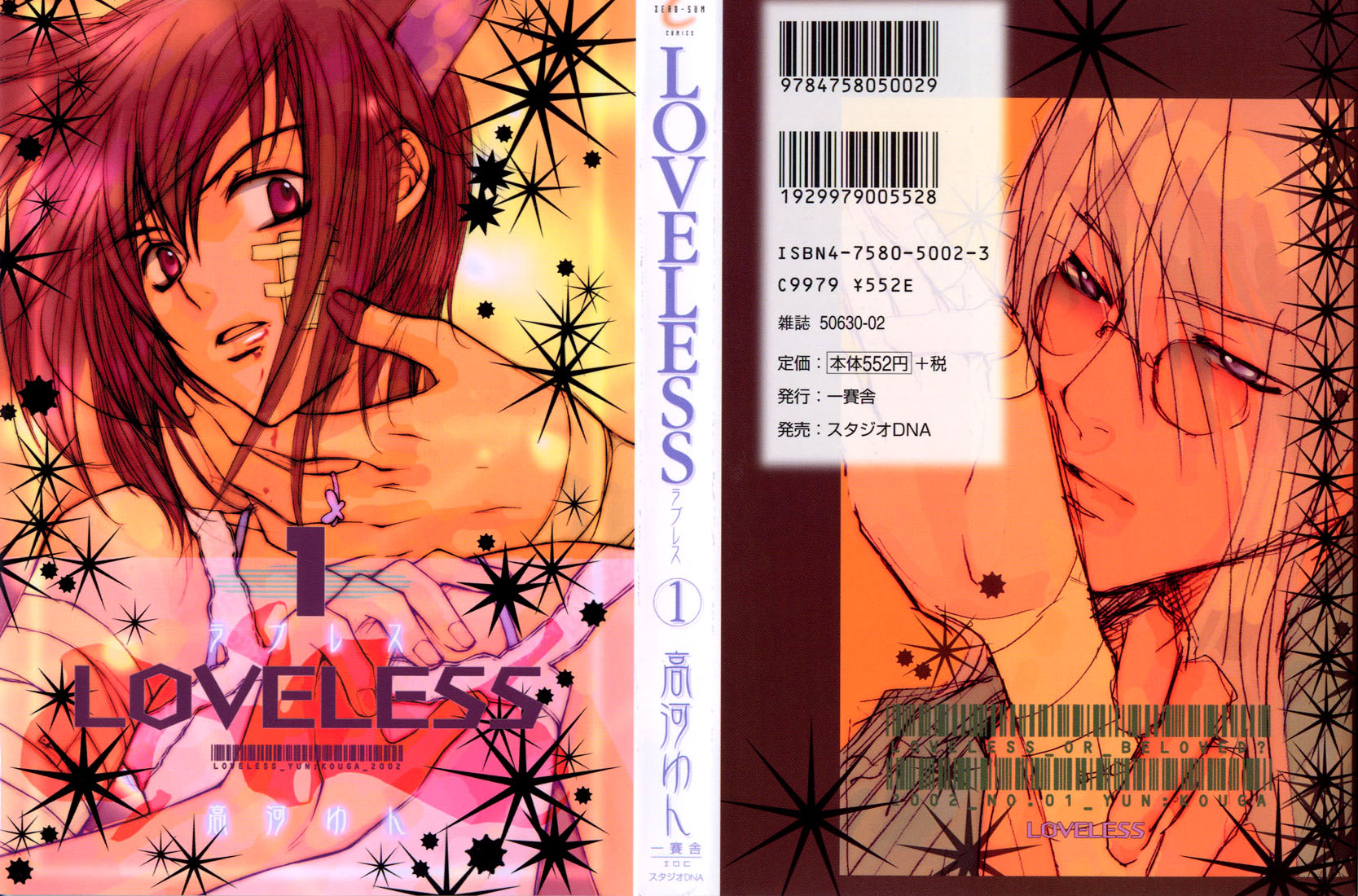 Loveless 第3页
