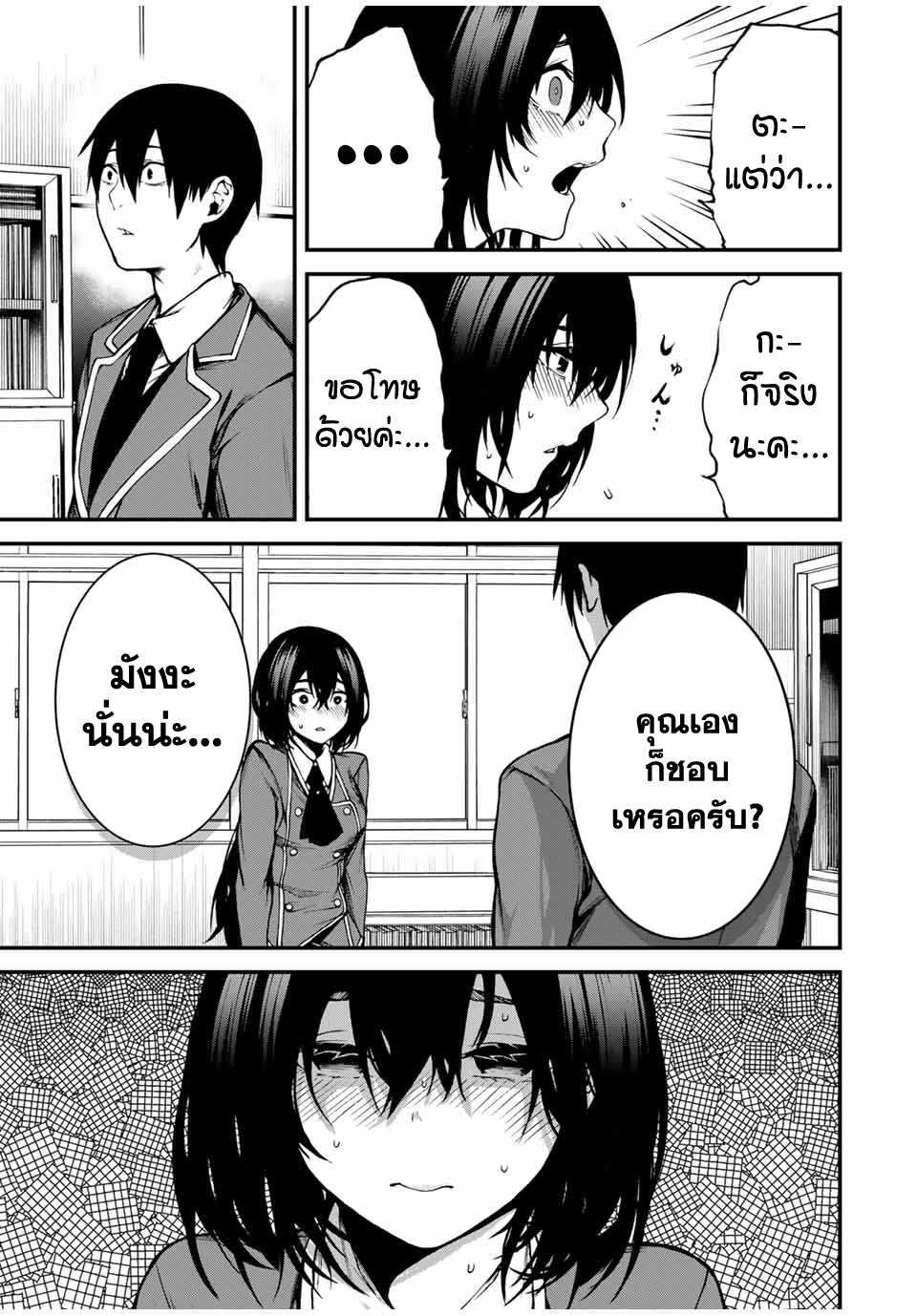 Tonari no Kurokawa-san เธอคือนางเอกงั้นเหรอ? 第26页