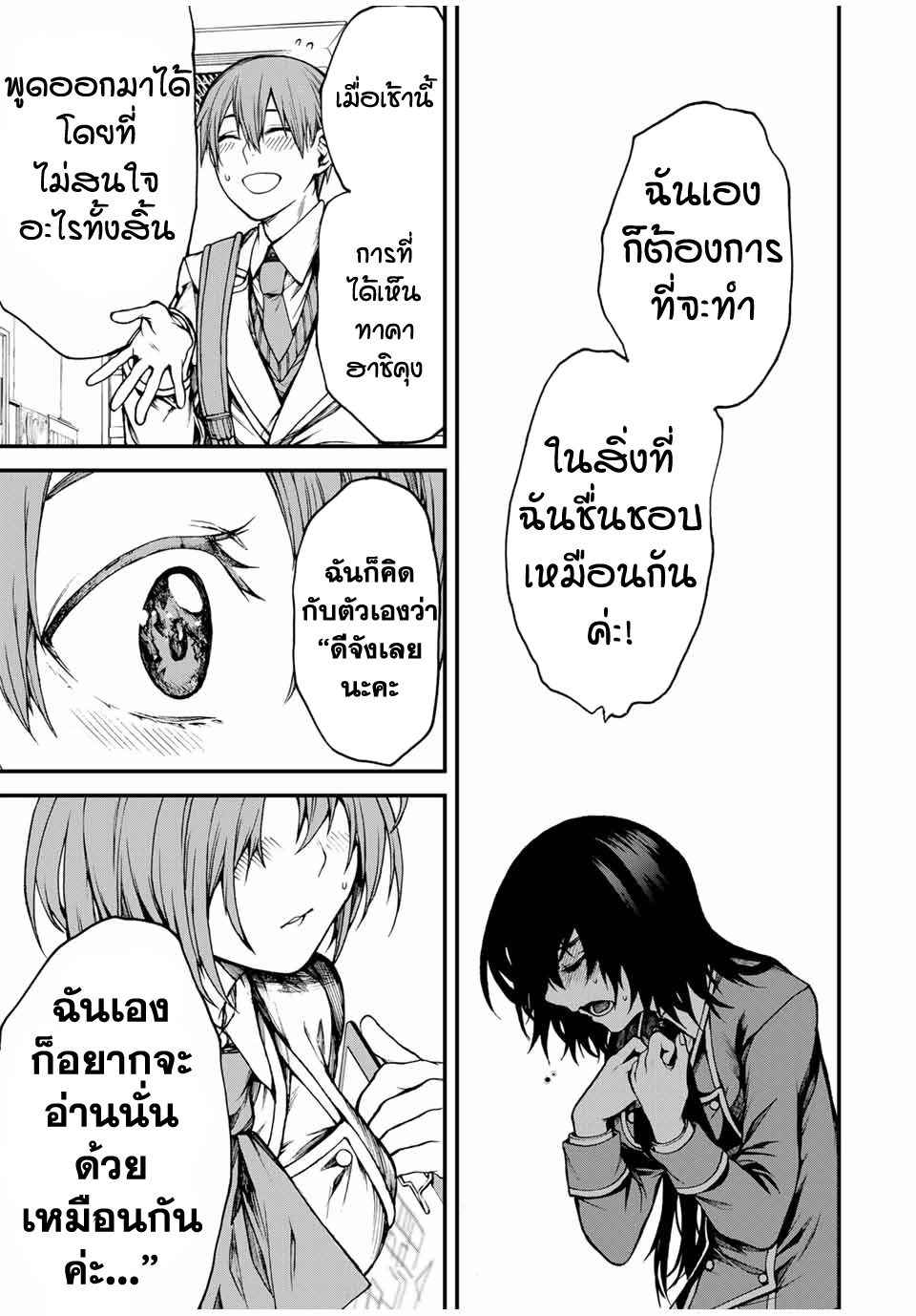 Tonari no Kurokawa-san เธอคือนางเอกงั้นเหรอ? 第28页