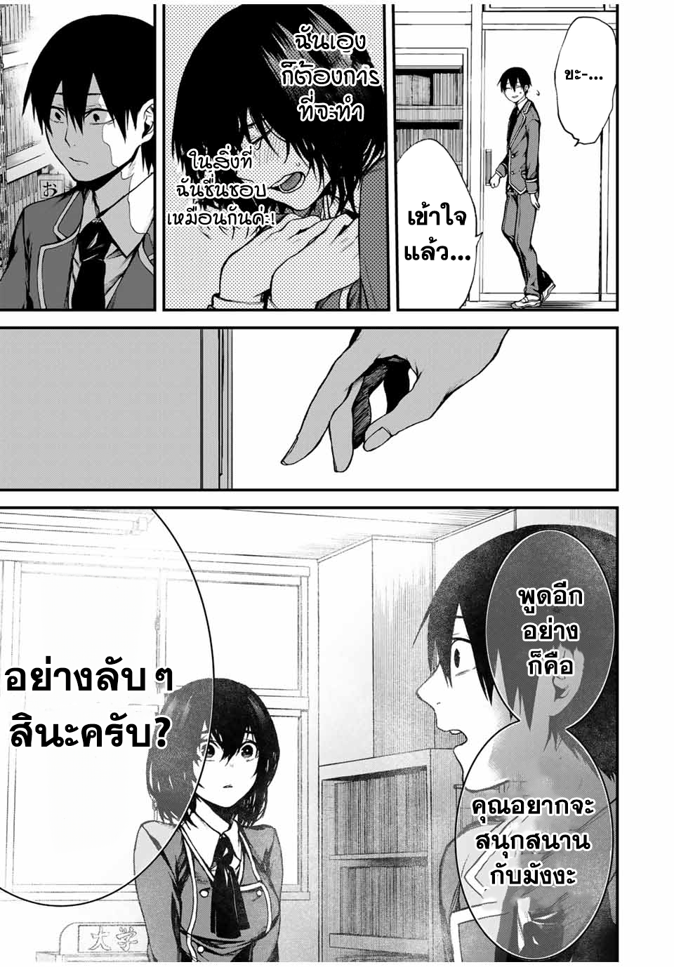 Tonari no Kurokawa-san เธอคือนางเอกงั้นเหรอ? 第30页