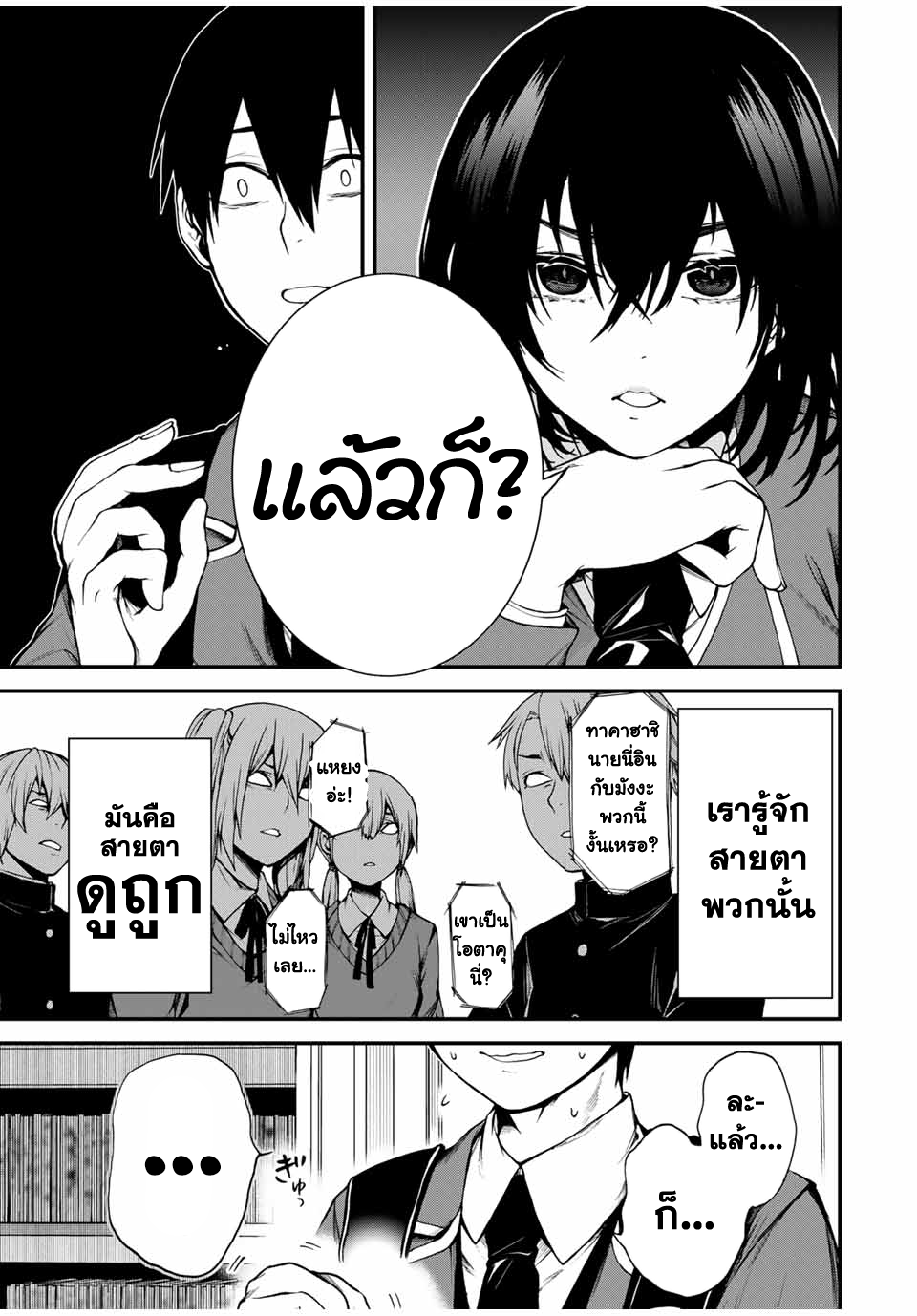 Tonari no Kurokawa-san เธอคือนางเอกงั้นเหรอ? 第10页
