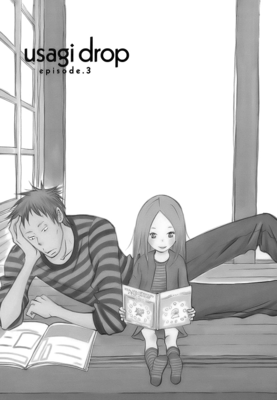 Usagi Drop Vol. 1 Ch. 3 第3页