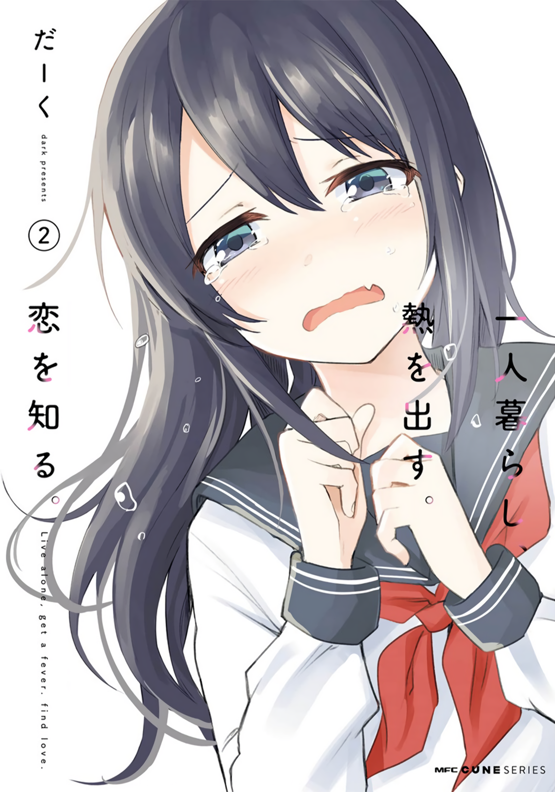 Hitorigurashi, Netsu o Dasu. Koi o Shiru. A Small World and My Place 第1页
