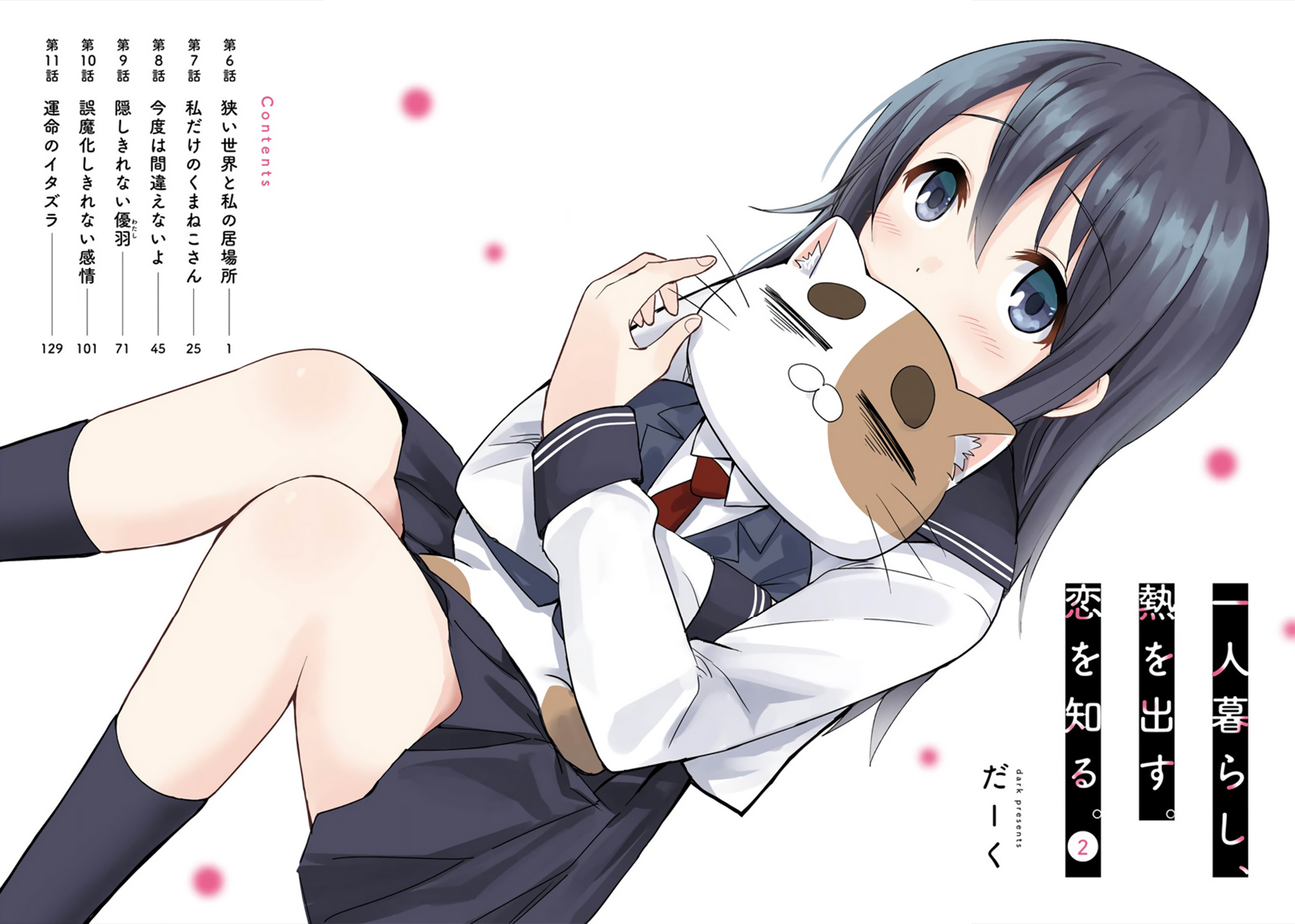 Hitorigurashi, Netsu o Dasu. Koi o Shiru. A Small World and My Place 第3页