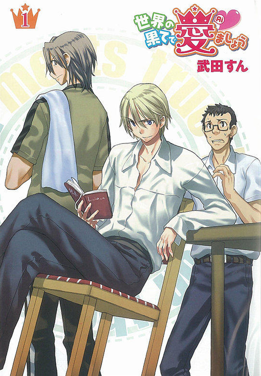 Sekainohate de Aimashou Sekainohate de Aimashou Ch 1 第7页