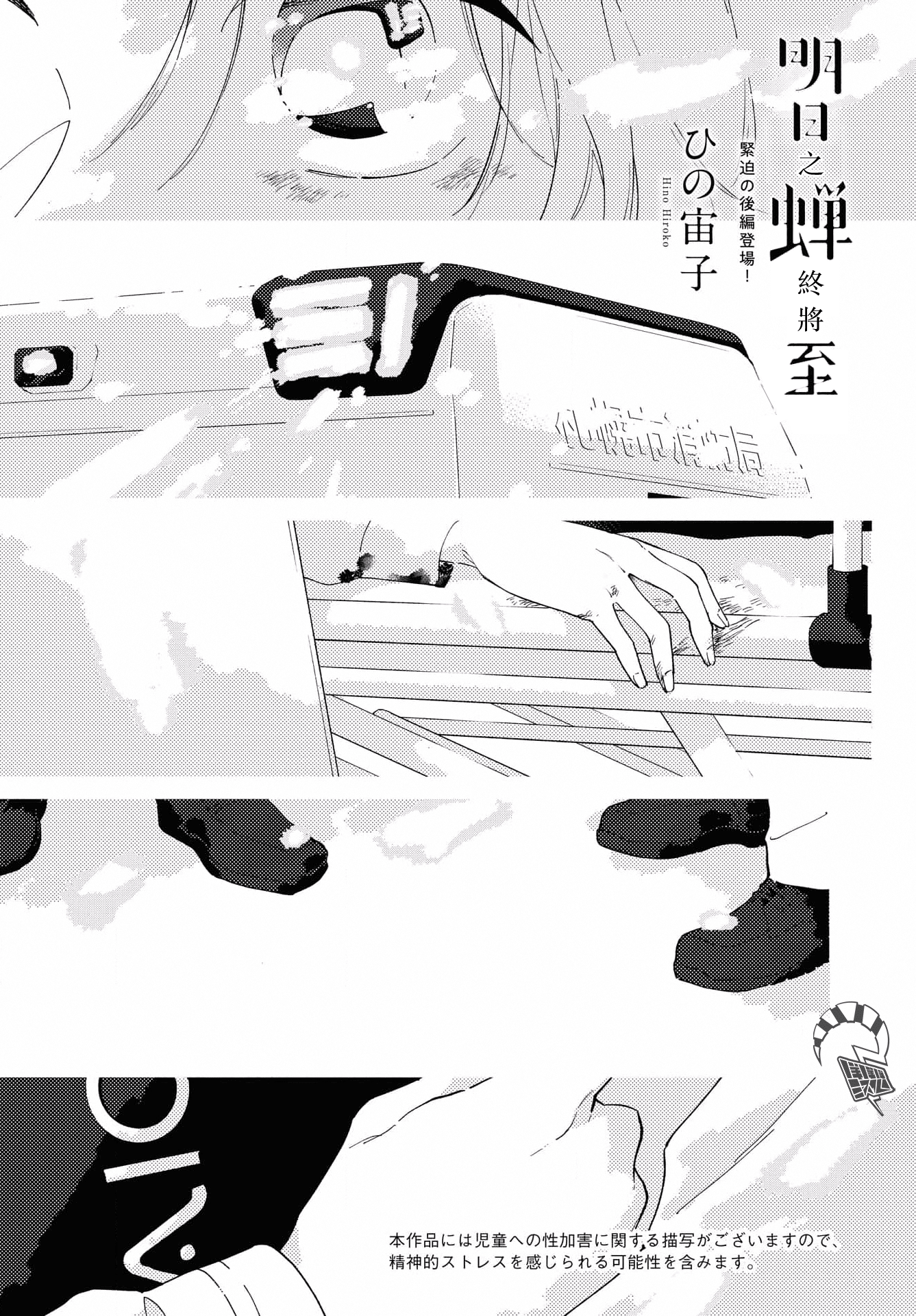 Yagate Ashita ni Itaru Semi 后篇 第1页