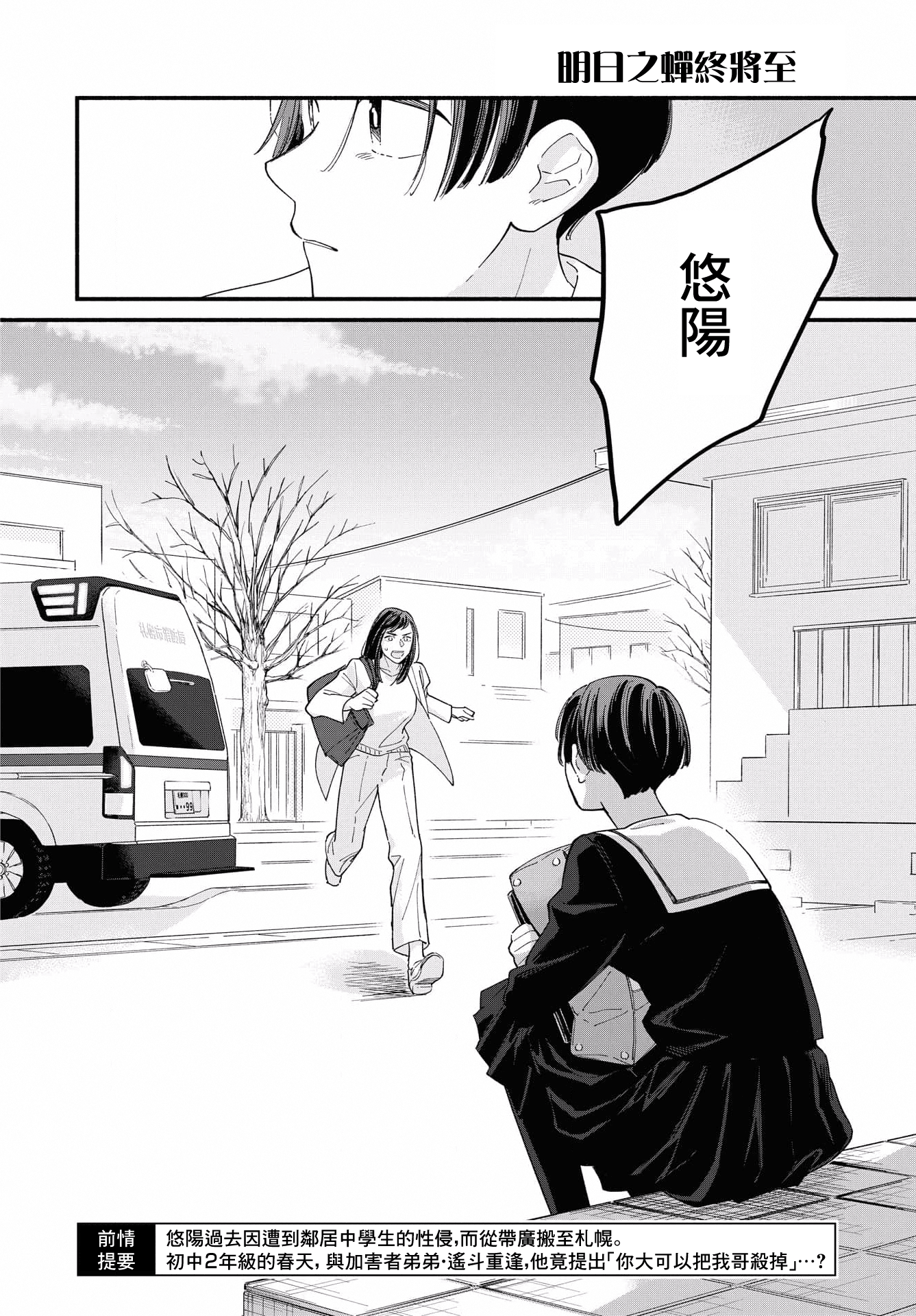 Yagate Ashita ni Itaru Semi 后篇 第2页