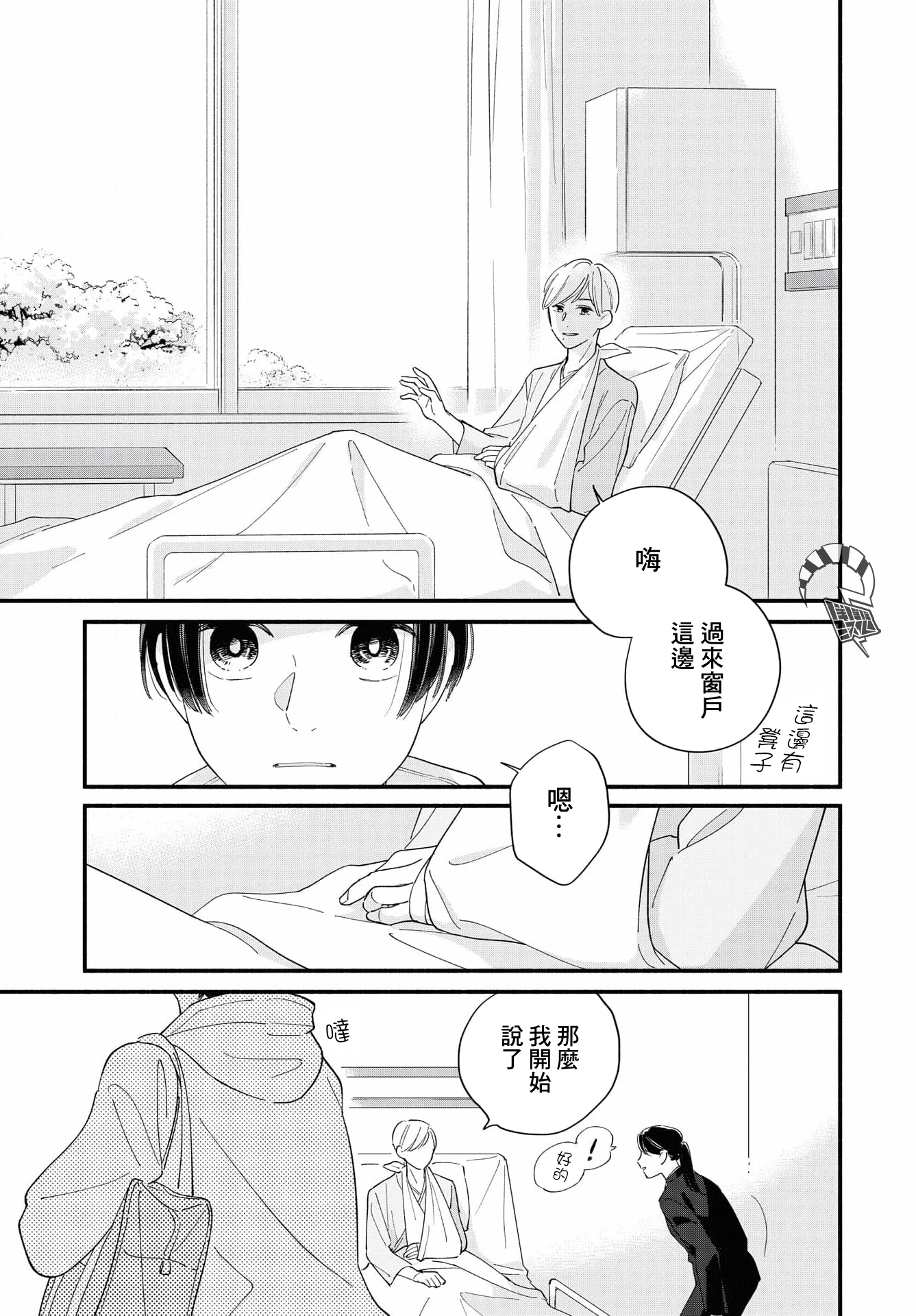 Yagate Ashita ni Itaru Semi 后篇 第11页