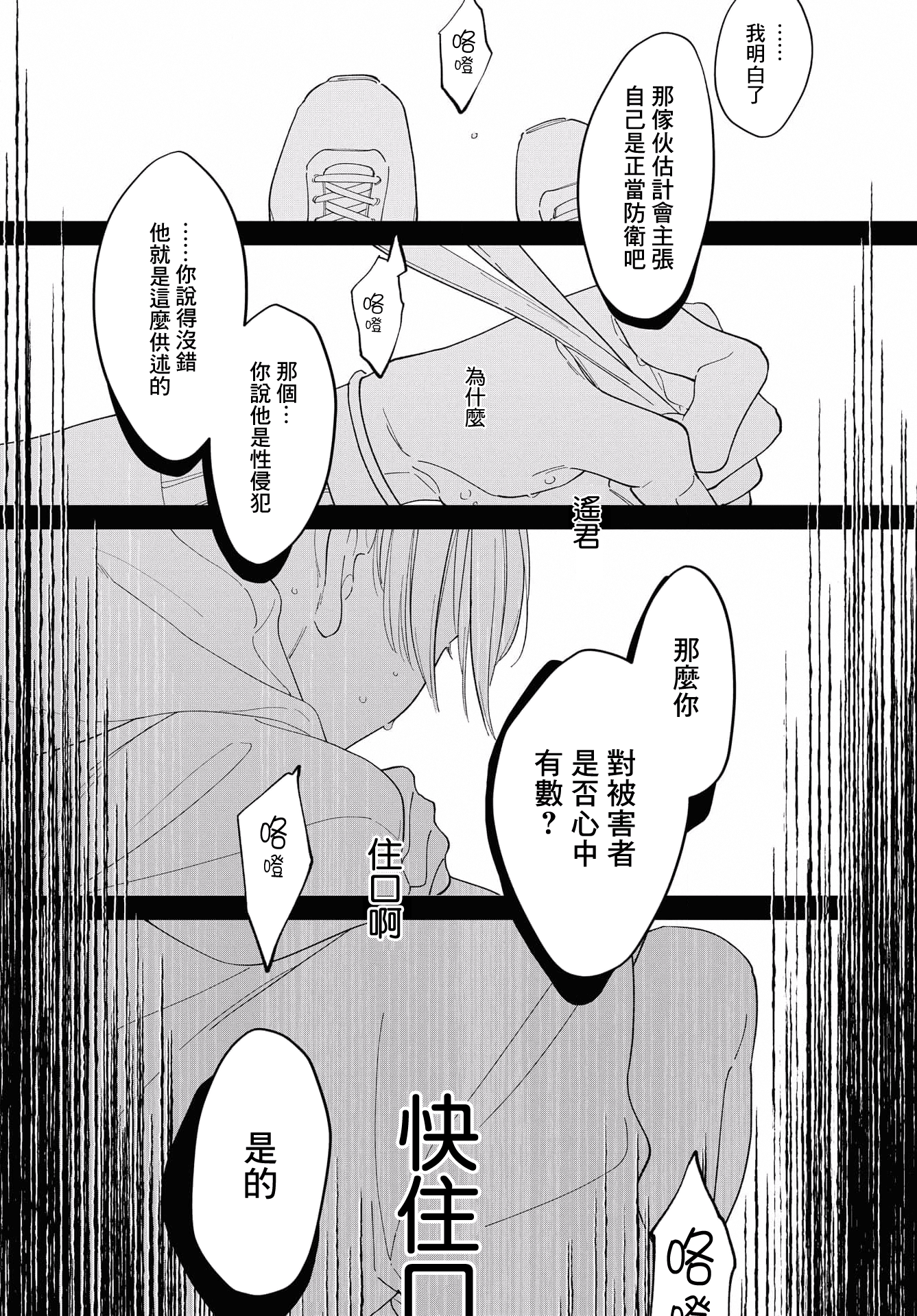 Yagate Ashita ni Itaru Semi 后篇 第13页