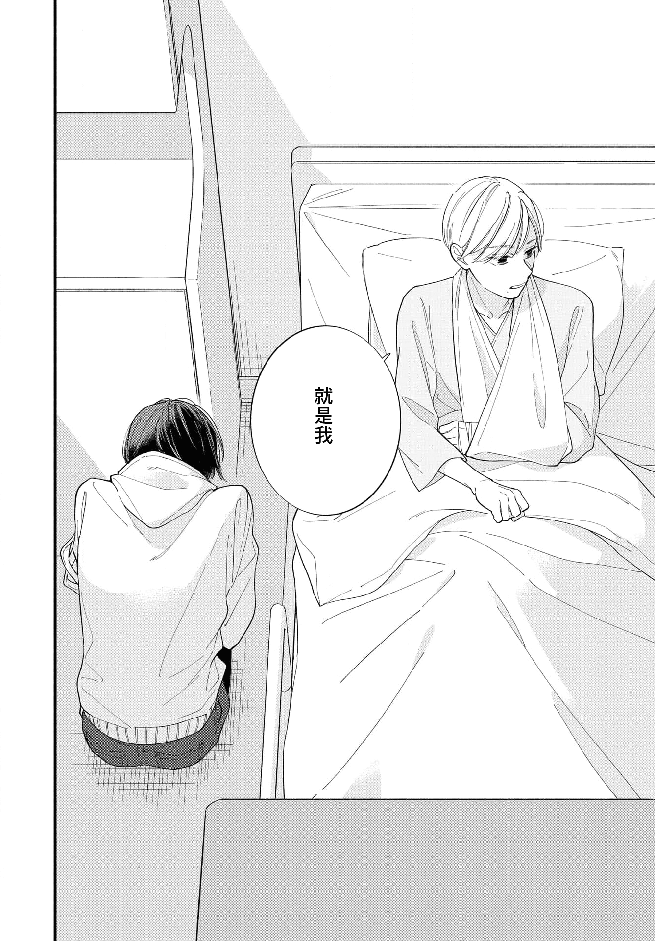 Yagate Ashita ni Itaru Semi 后篇 第14页