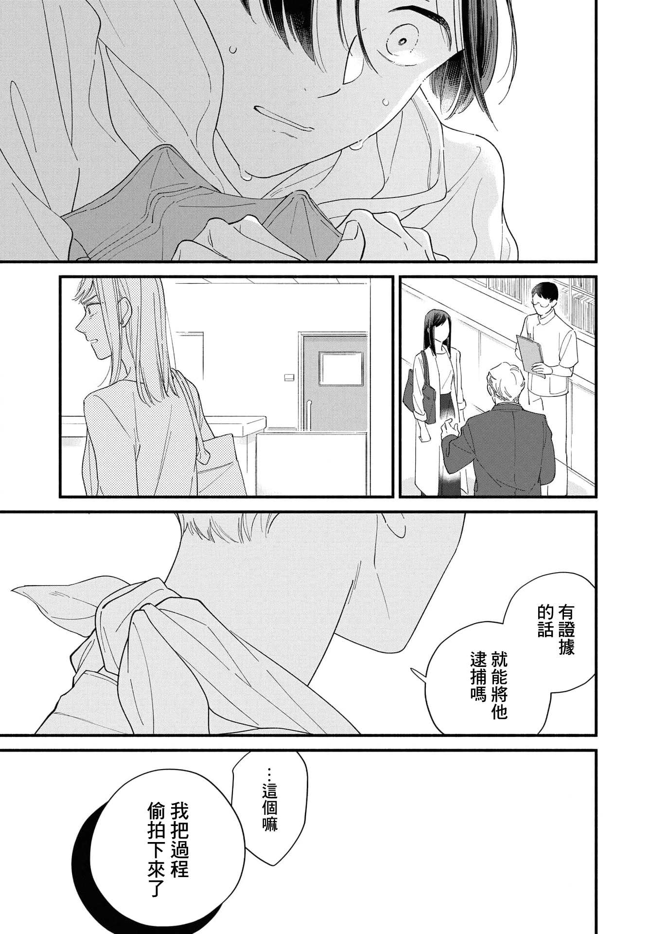 Yagate Ashita ni Itaru Semi 后篇 第15页
