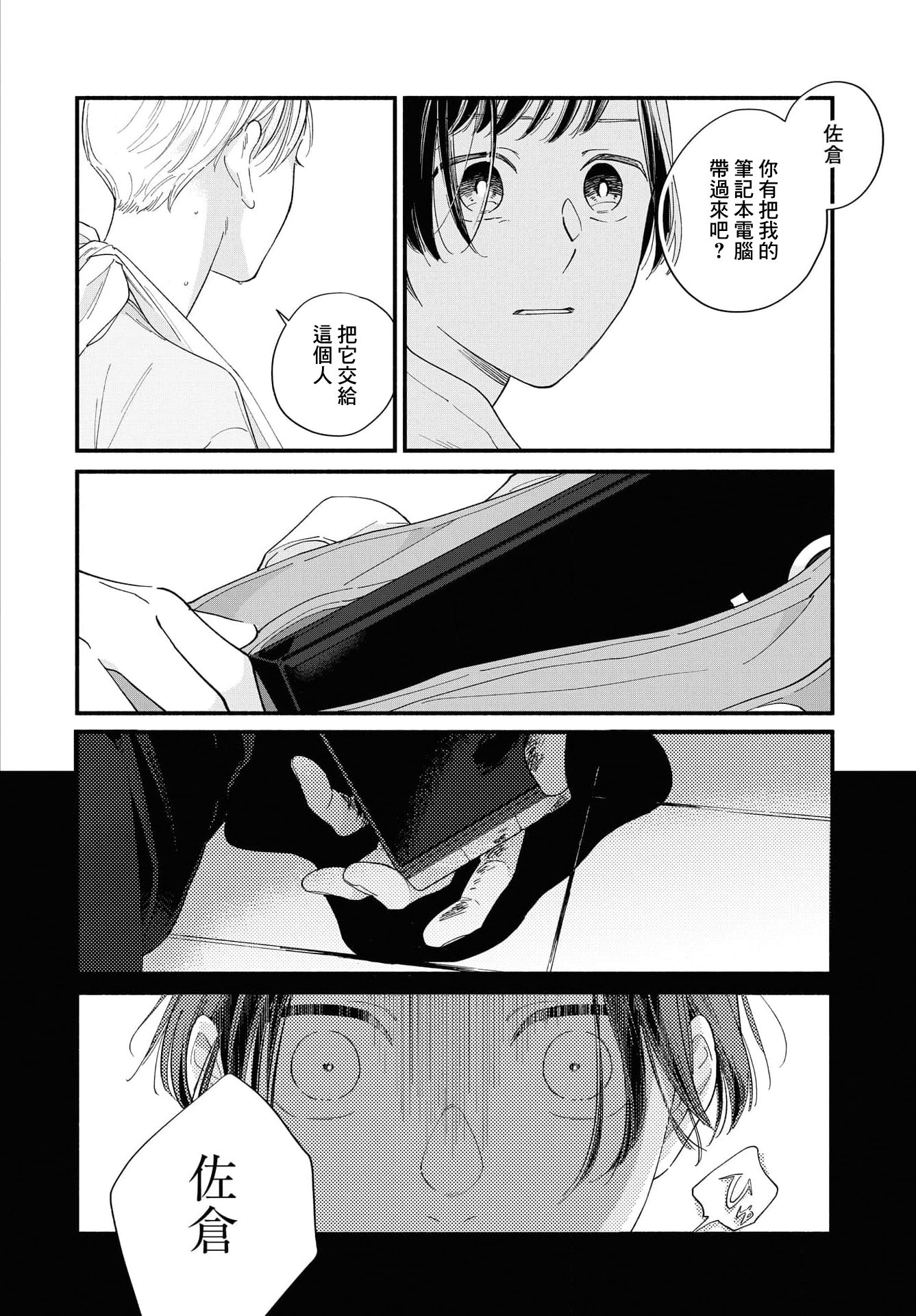 Yagate Ashita ni Itaru Semi 后篇 第16页