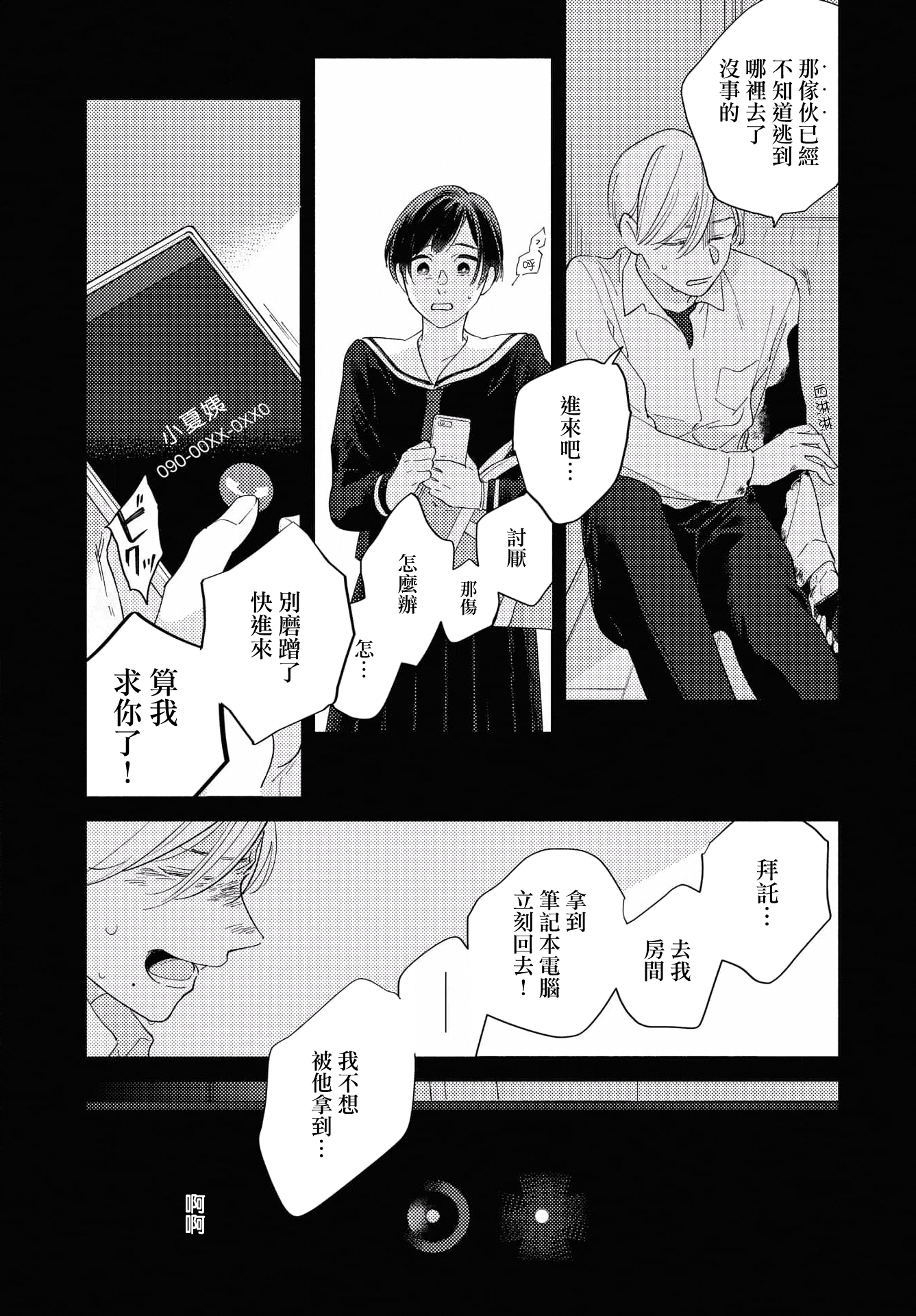 Yagate Ashita ni Itaru Semi 后篇 第17页
