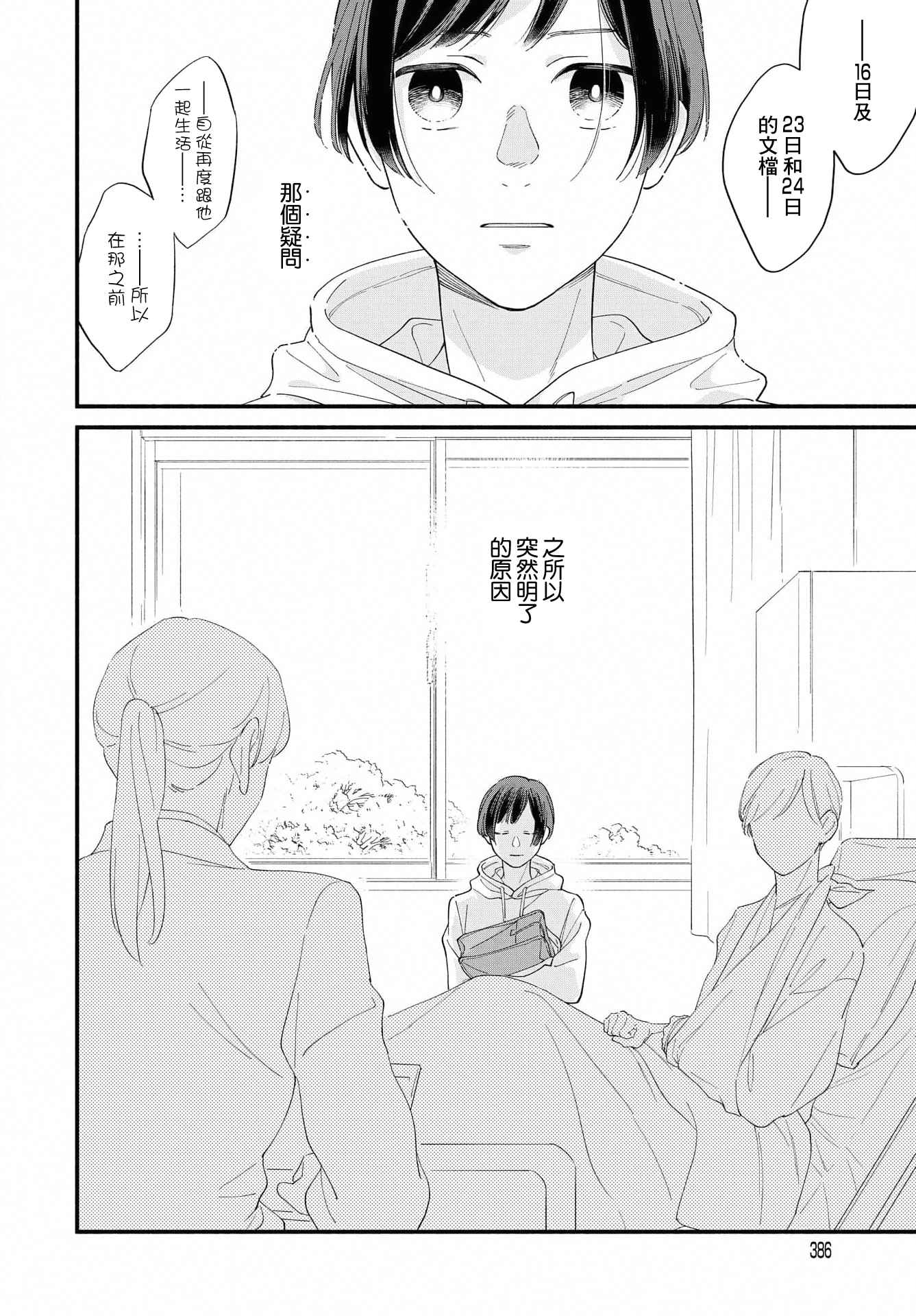 Yagate Ashita ni Itaru Semi 后篇 第18页