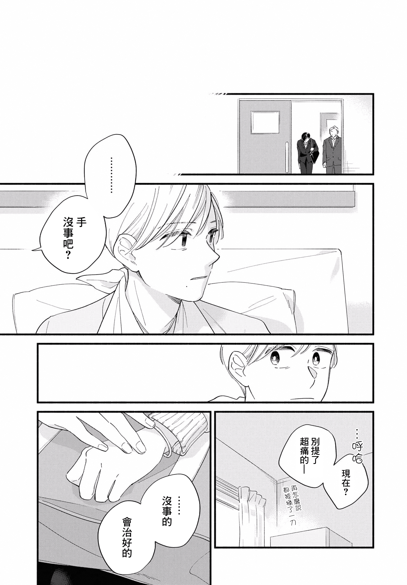 Yagate Ashita ni Itaru Semi 后篇 第19页