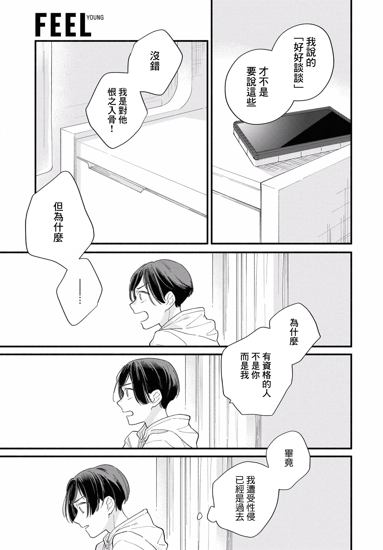 Yagate Ashita ni Itaru Semi 后篇 第21页