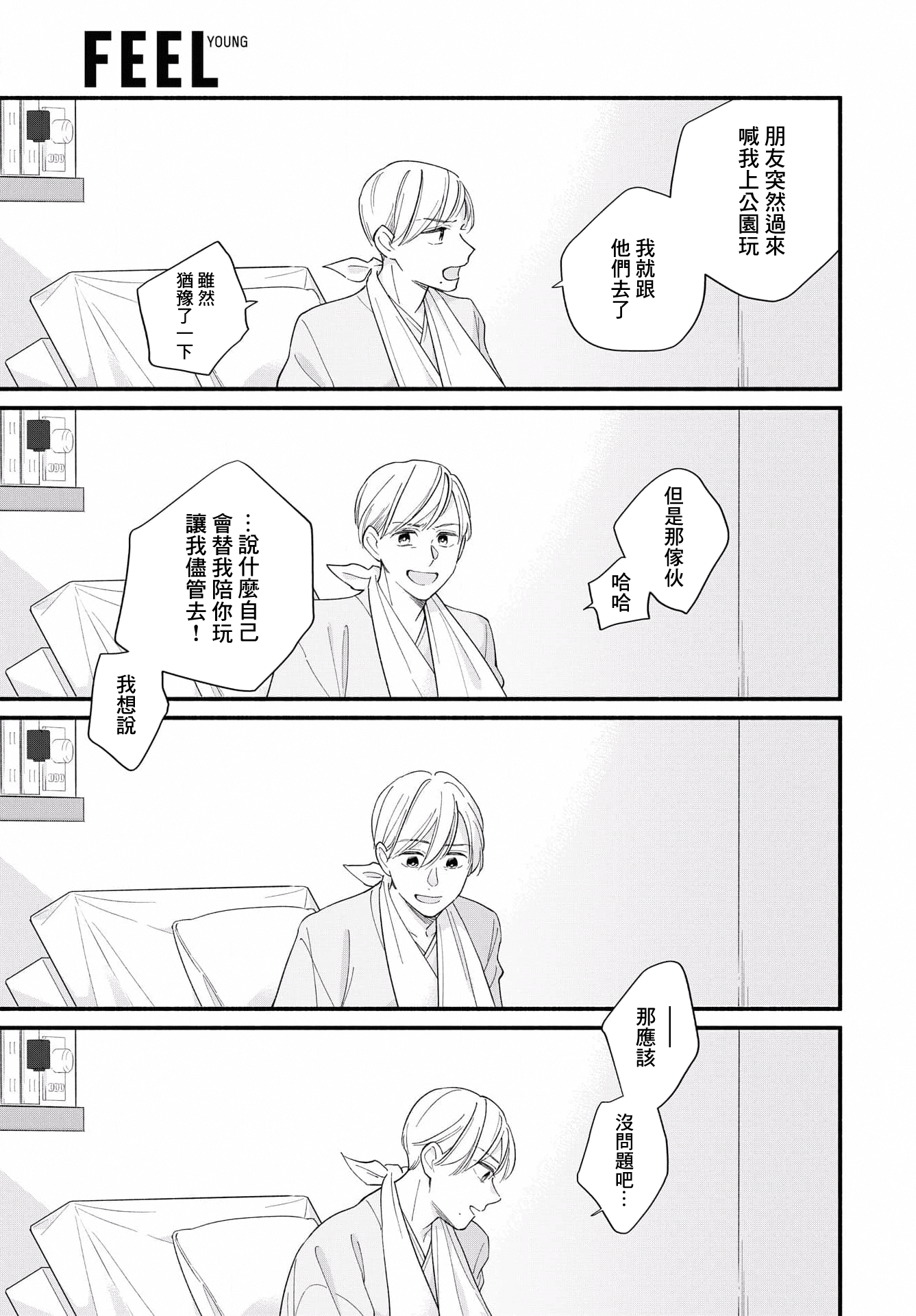 Yagate Ashita ni Itaru Semi 后篇 第23页