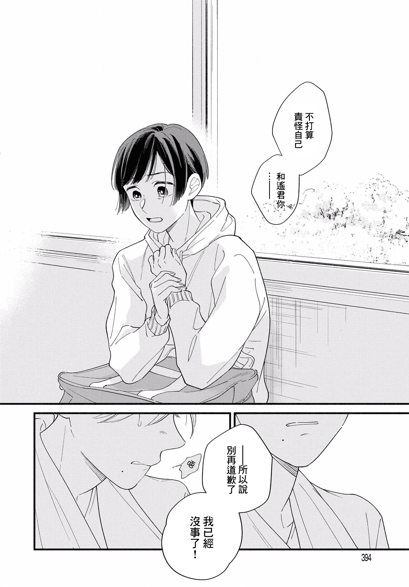 Yagate Ashita ni Itaru Semi 后篇 第26页