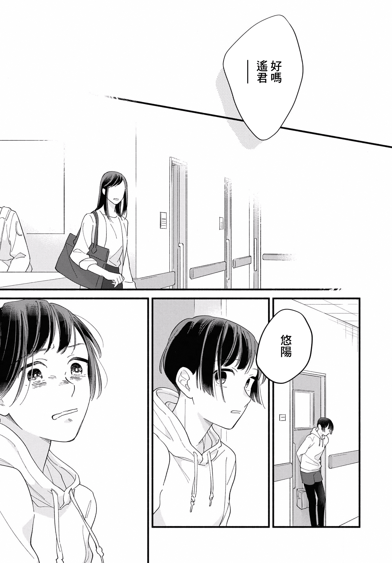 Yagate Ashita ni Itaru Semi 后篇 第27页