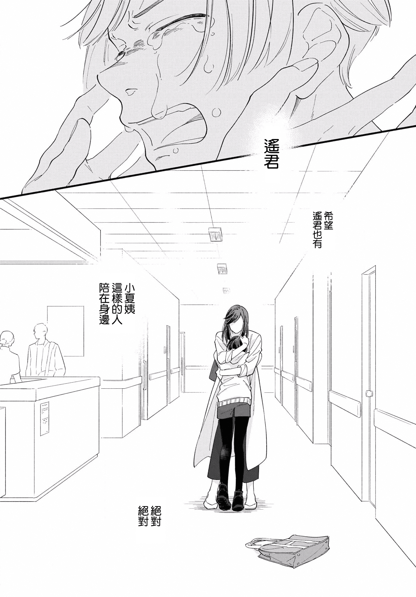 Yagate Ashita ni Itaru Semi 后篇 第28页
