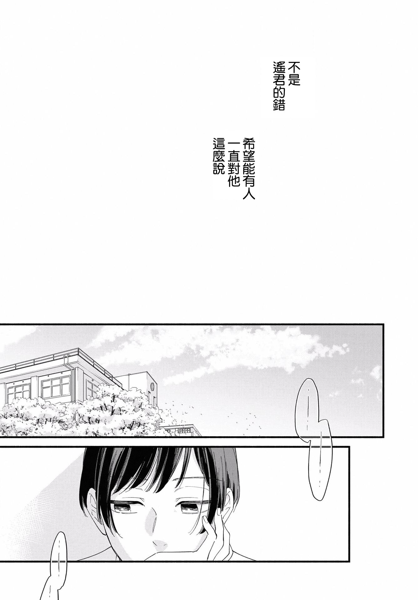 Yagate Ashita ni Itaru Semi 后篇 第29页