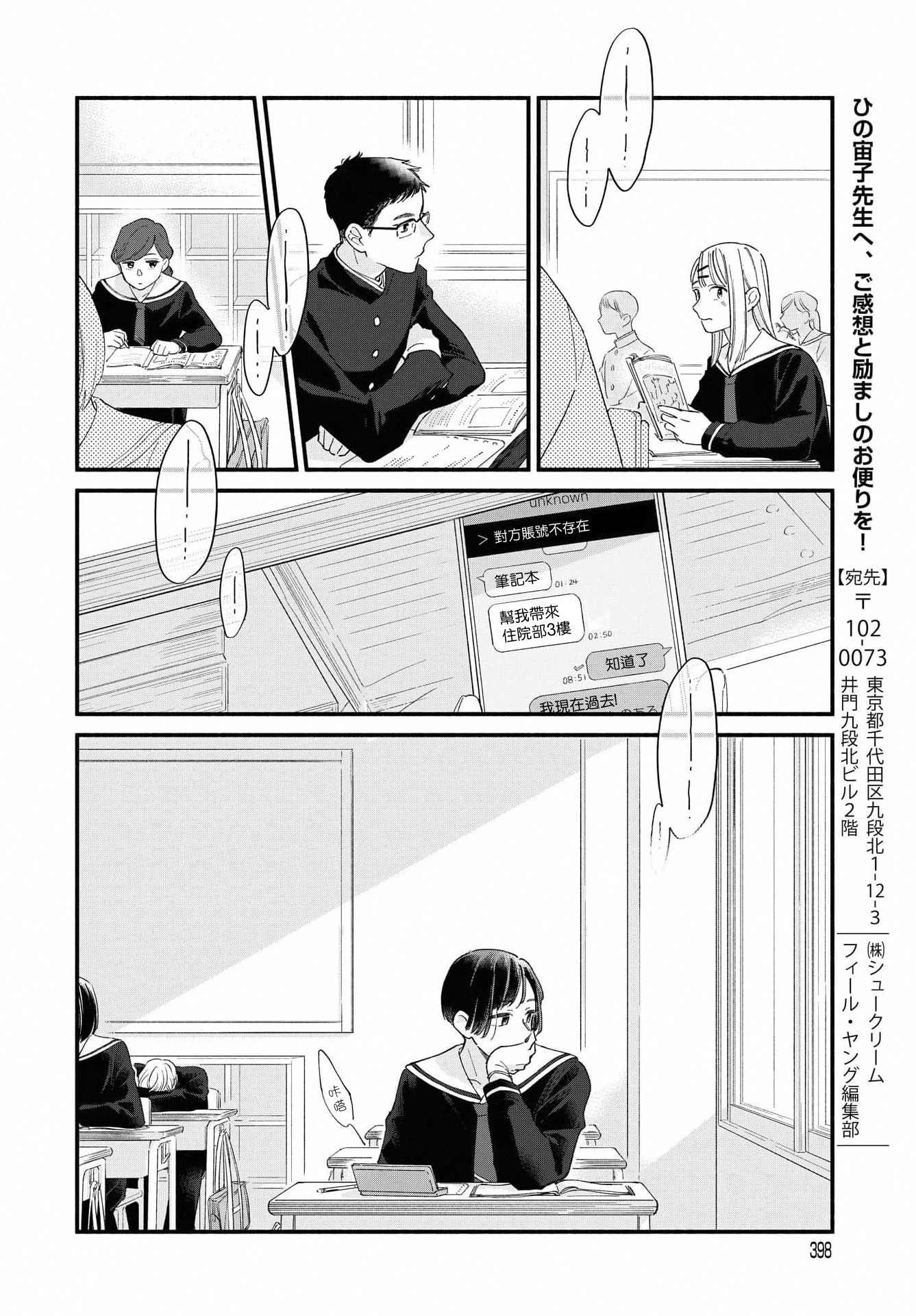 Yagate Ashita ni Itaru Semi 后篇 第30页
