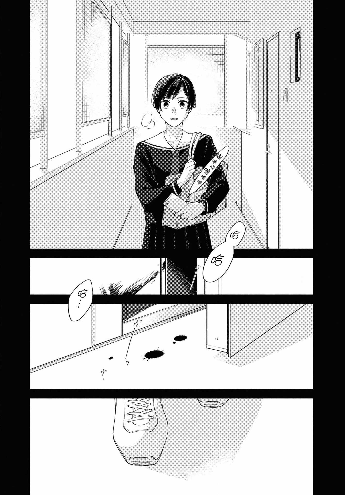 Yagate Ashita ni Itaru Semi 后篇 第4页