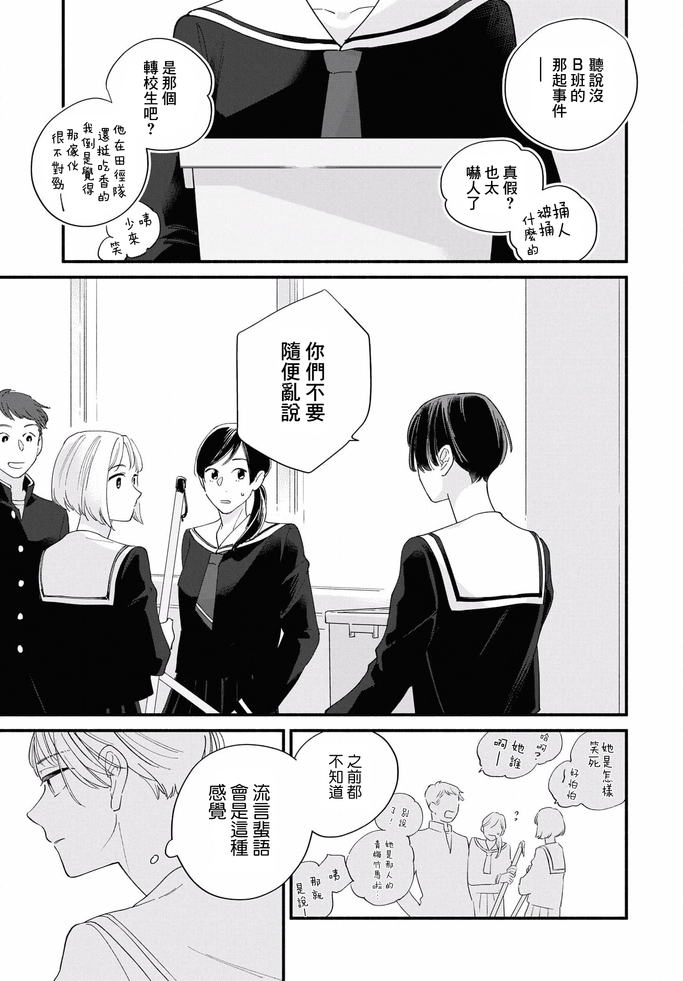 Yagate Ashita ni Itaru Semi 后篇 第31页