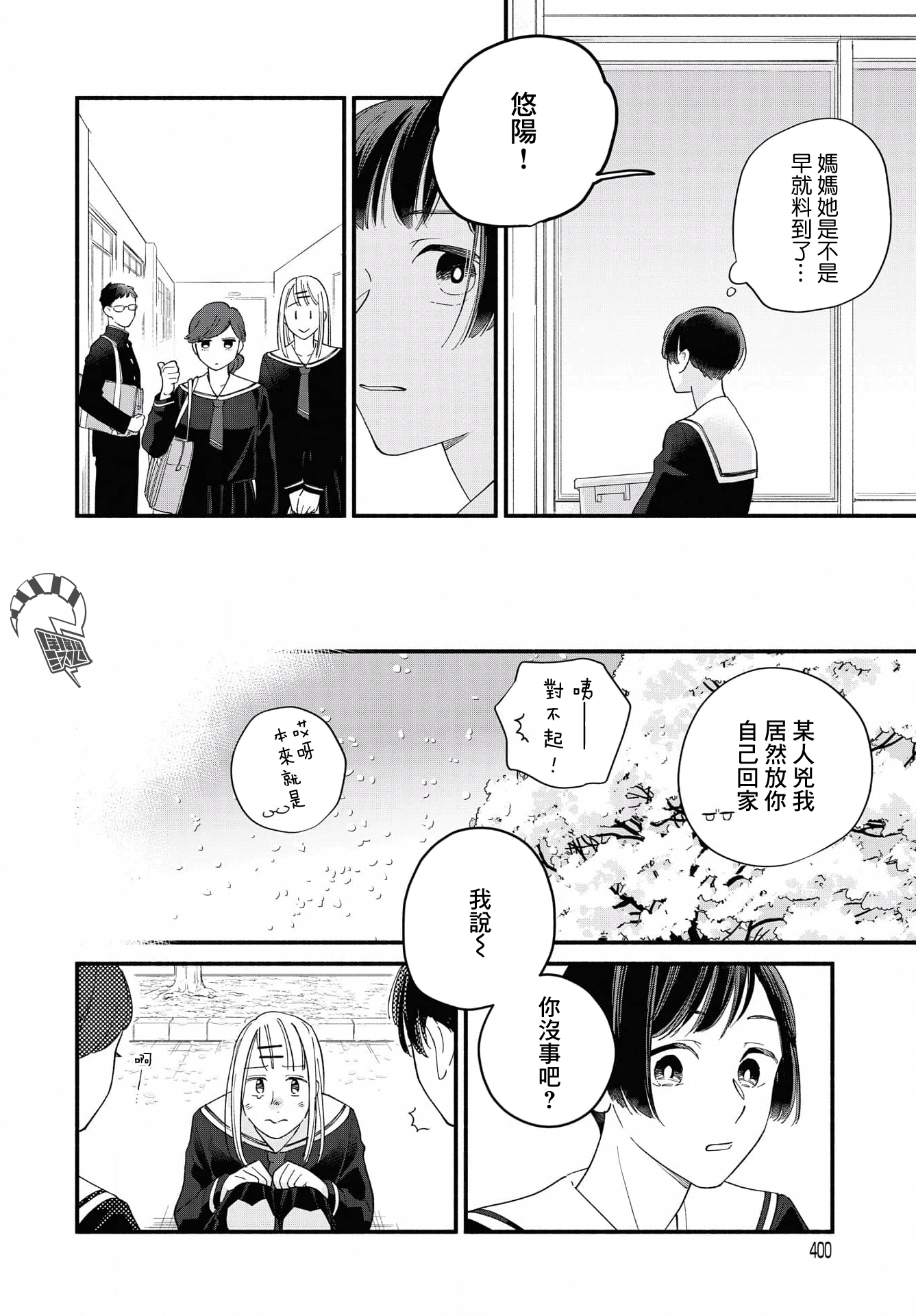 Yagate Ashita ni Itaru Semi 后篇 第32页