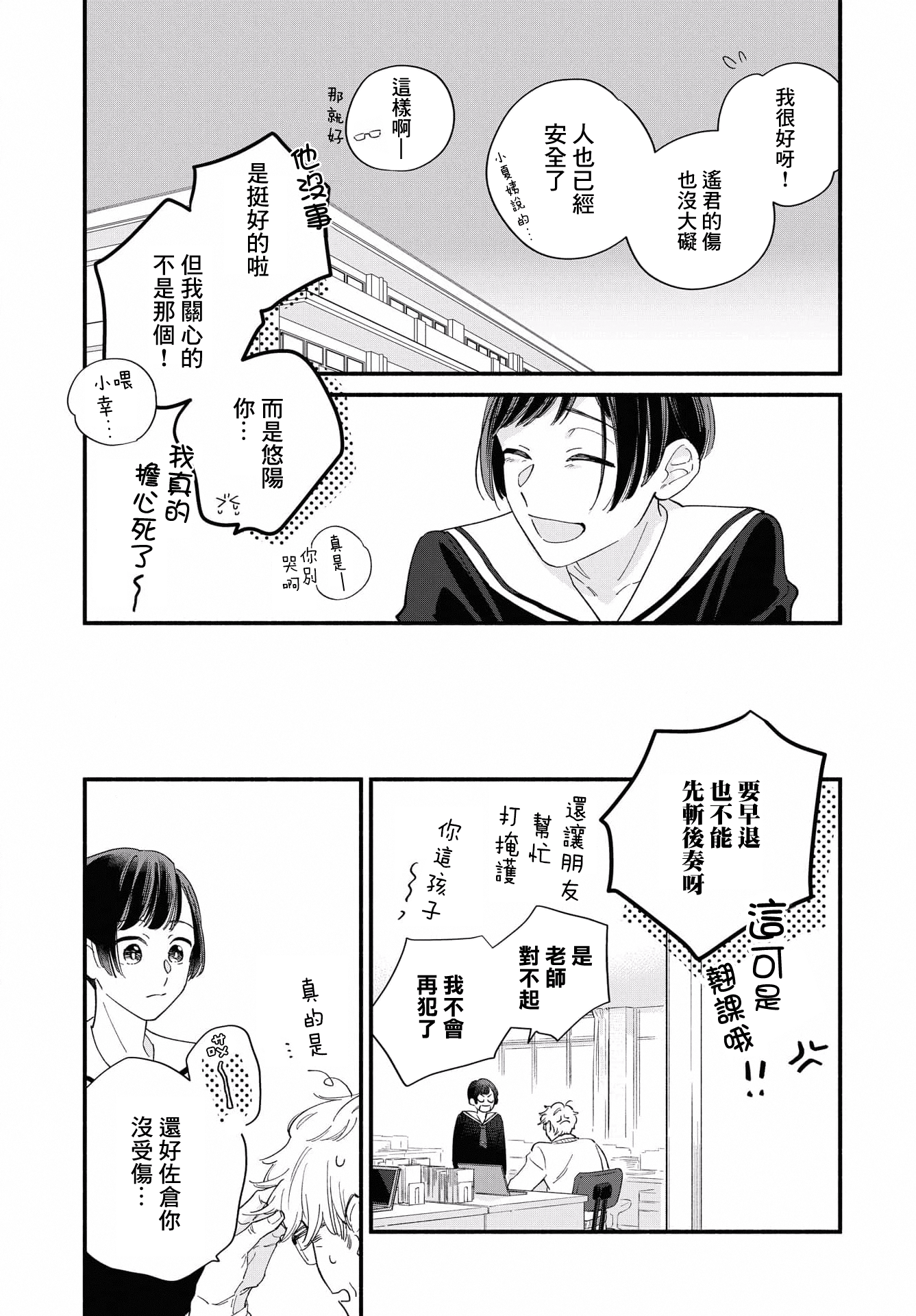 Yagate Ashita ni Itaru Semi 后篇 第33页