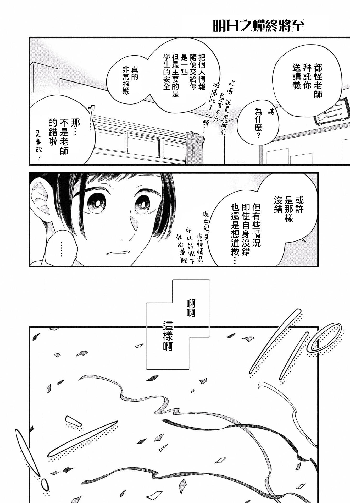 Yagate Ashita ni Itaru Semi 后篇 第34页