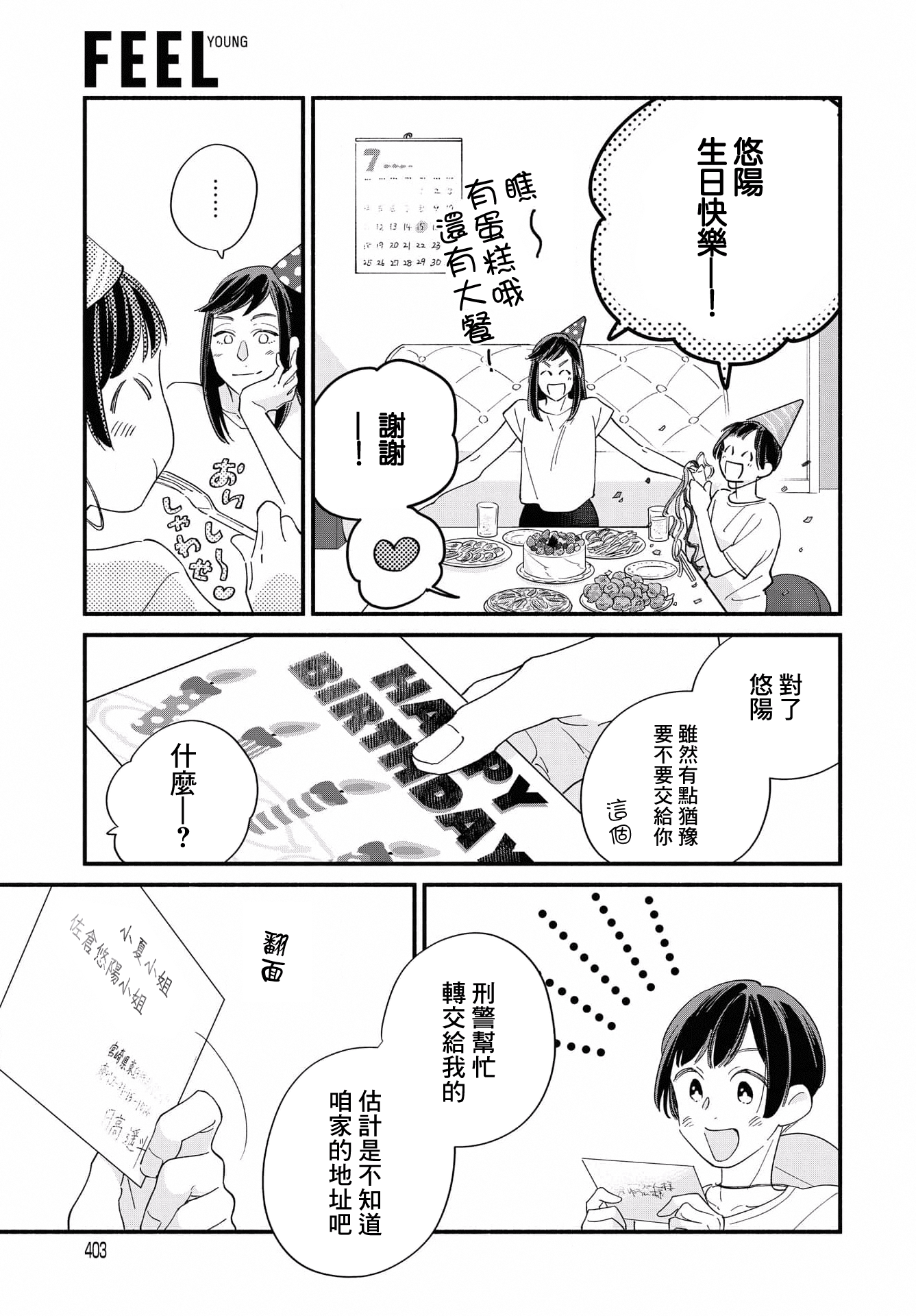 Yagate Ashita ni Itaru Semi 后篇 第35页