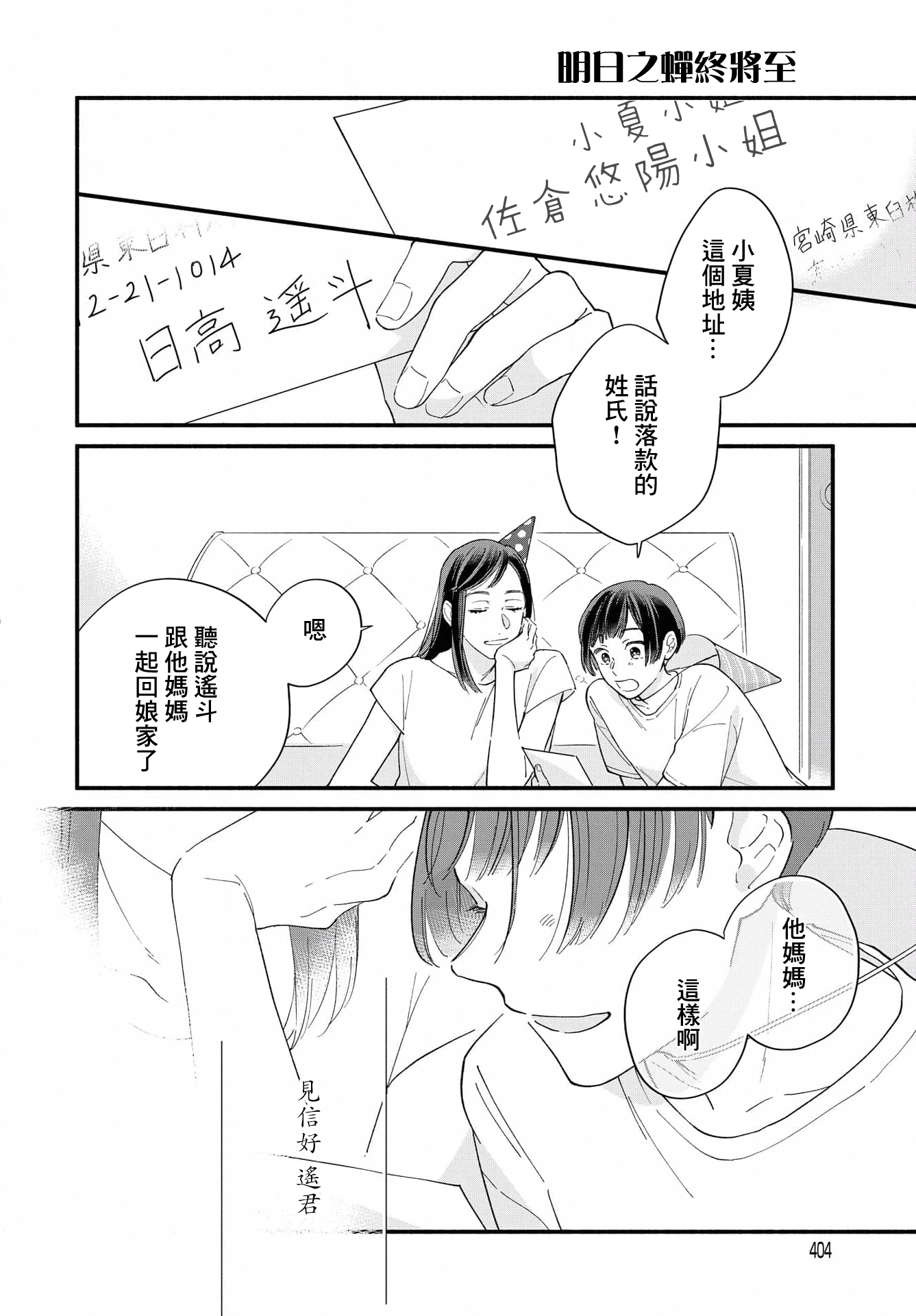 Yagate Ashita ni Itaru Semi 后篇 第36页
