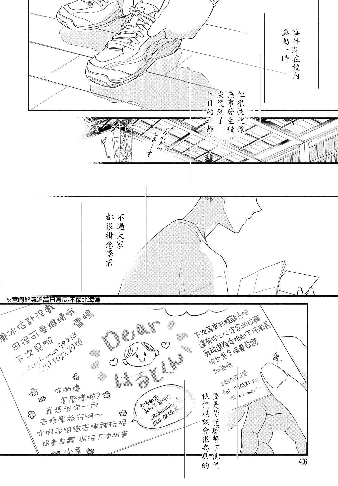 Yagate Ashita ni Itaru Semi 后篇 第38页