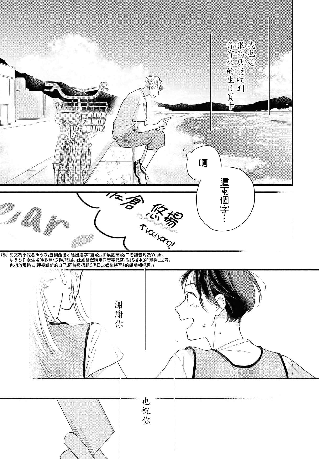 Yagate Ashita ni Itaru Semi 后篇 第39页