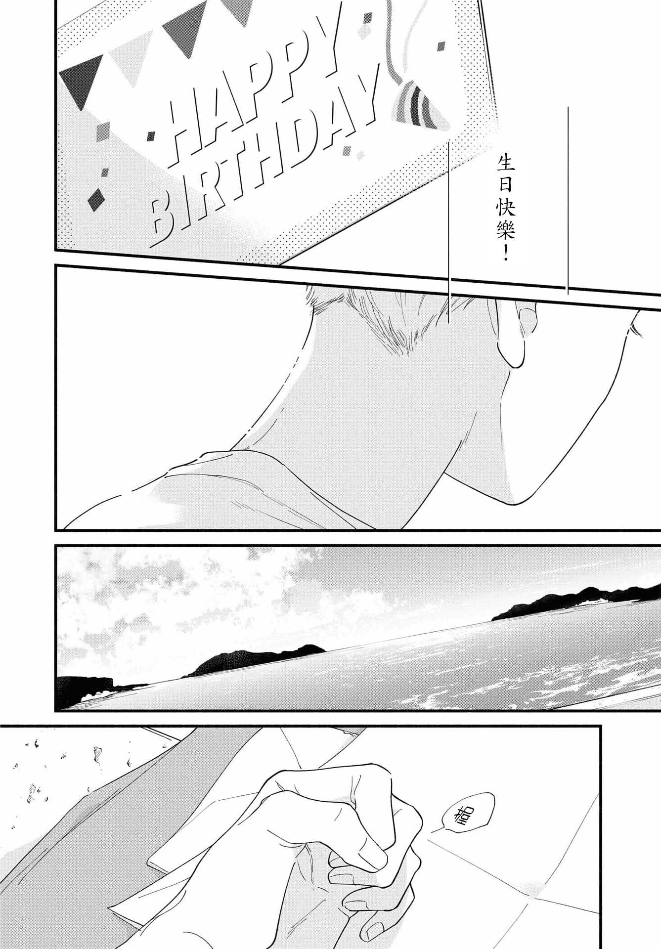Yagate Ashita ni Itaru Semi 后篇 第40页