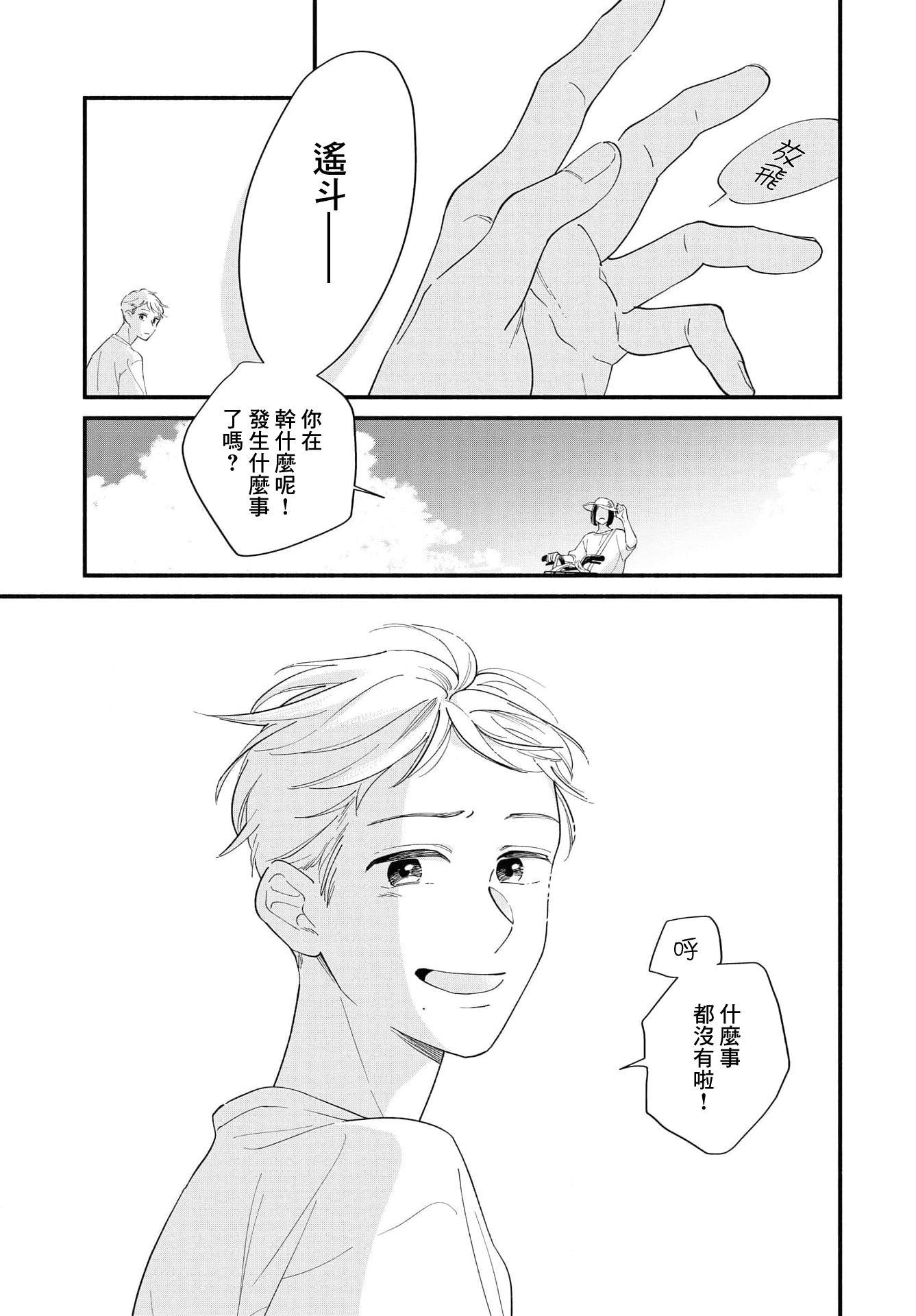 Yagate Ashita ni Itaru Semi 后篇 第41页