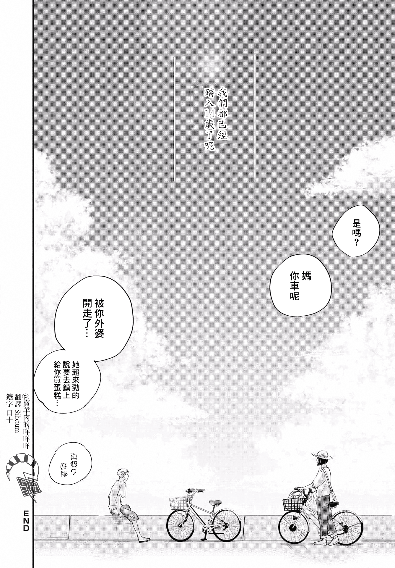 Yagate Ashita ni Itaru Semi 后篇 第42页