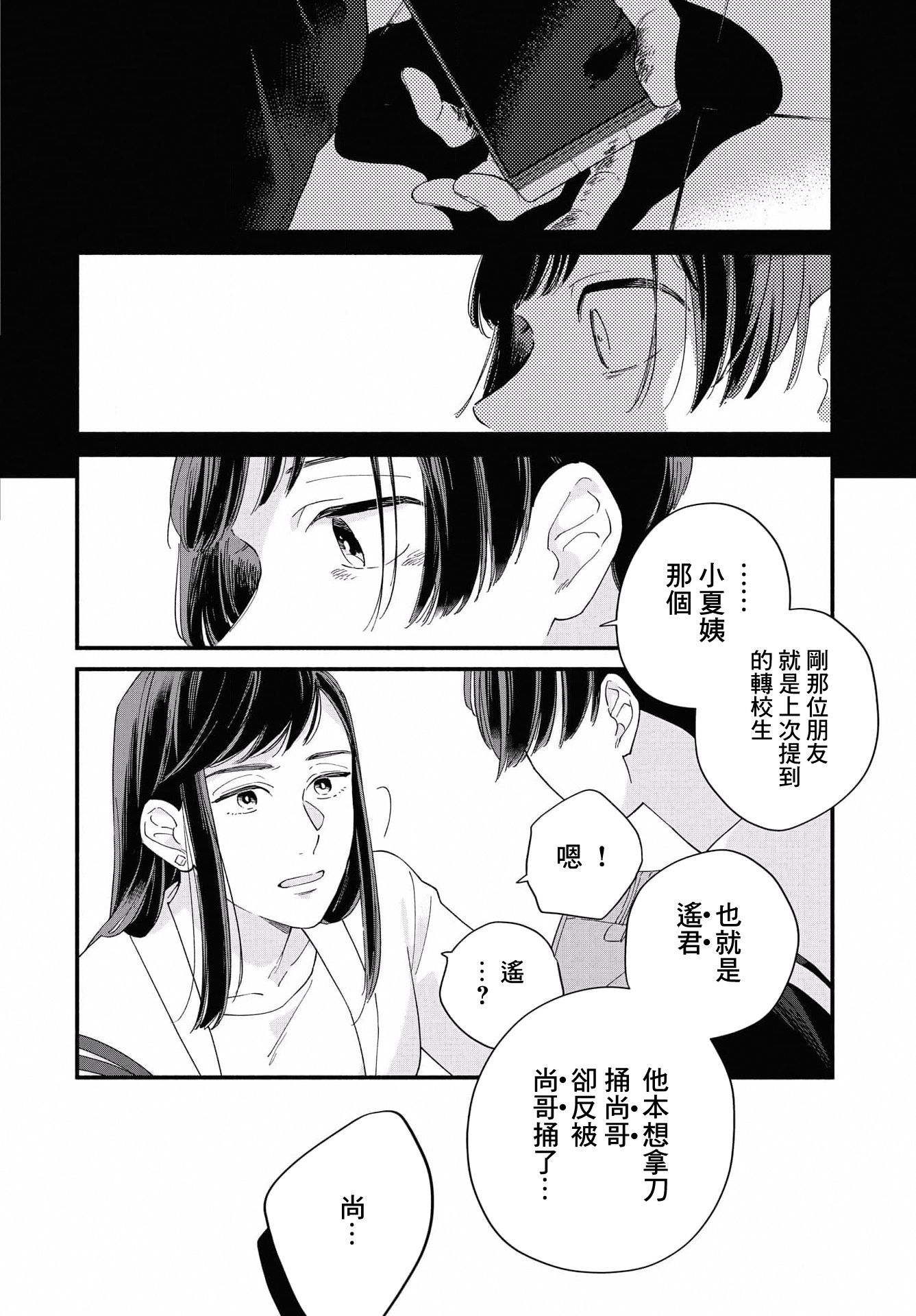 Yagate Ashita ni Itaru Semi 后篇 第6页