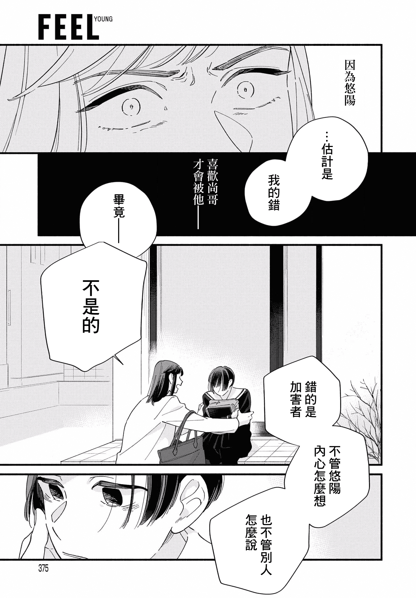 Yagate Ashita ni Itaru Semi 后篇 第7页