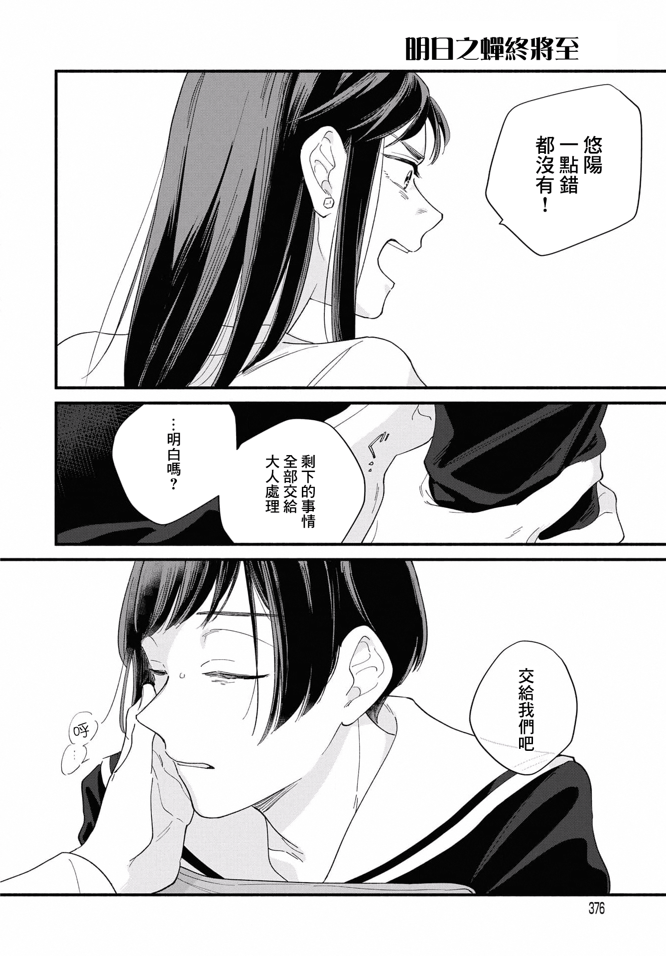 Yagate Ashita ni Itaru Semi 后篇 第8页