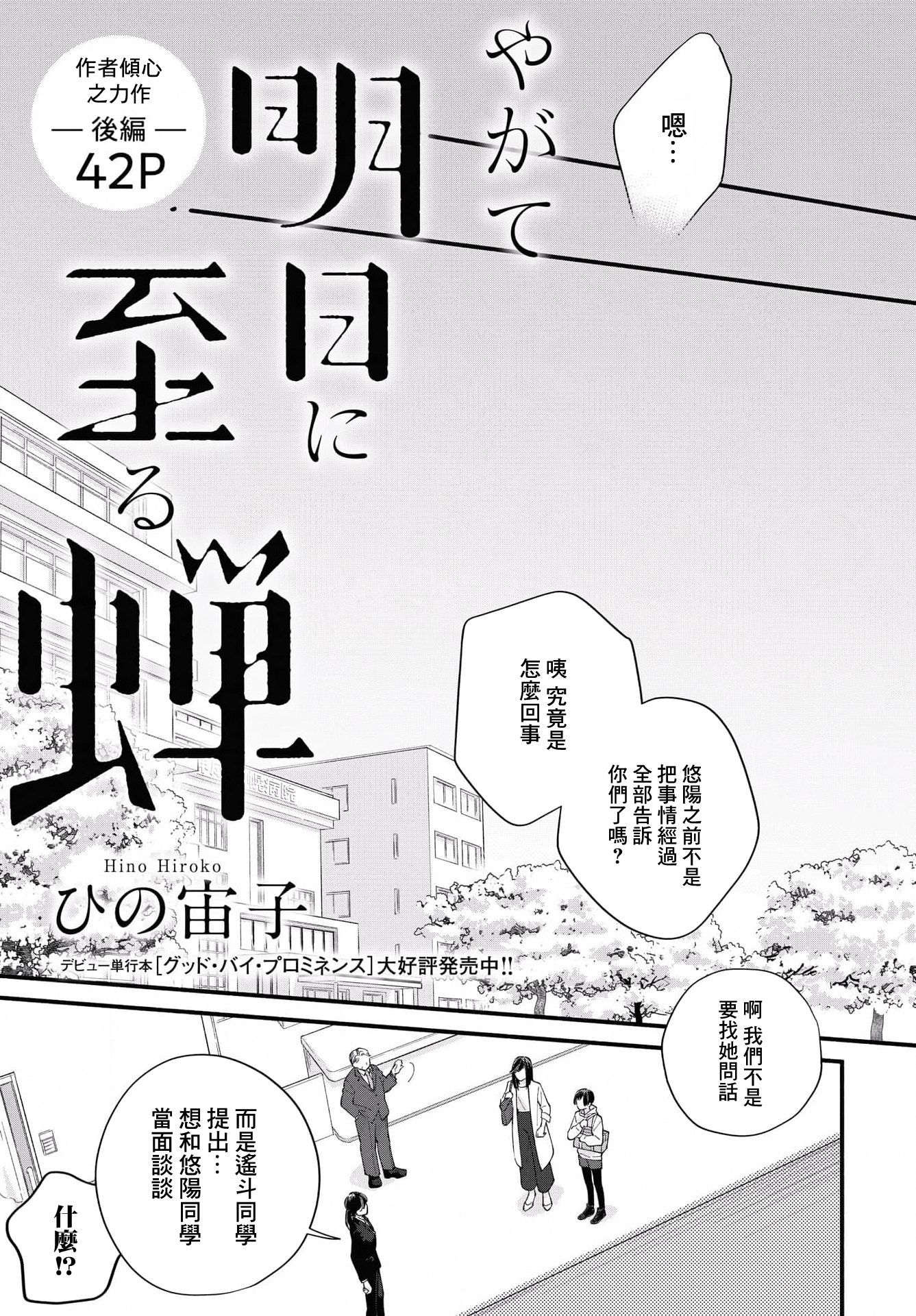 Yagate Ashita ni Itaru Semi 后篇 第9页