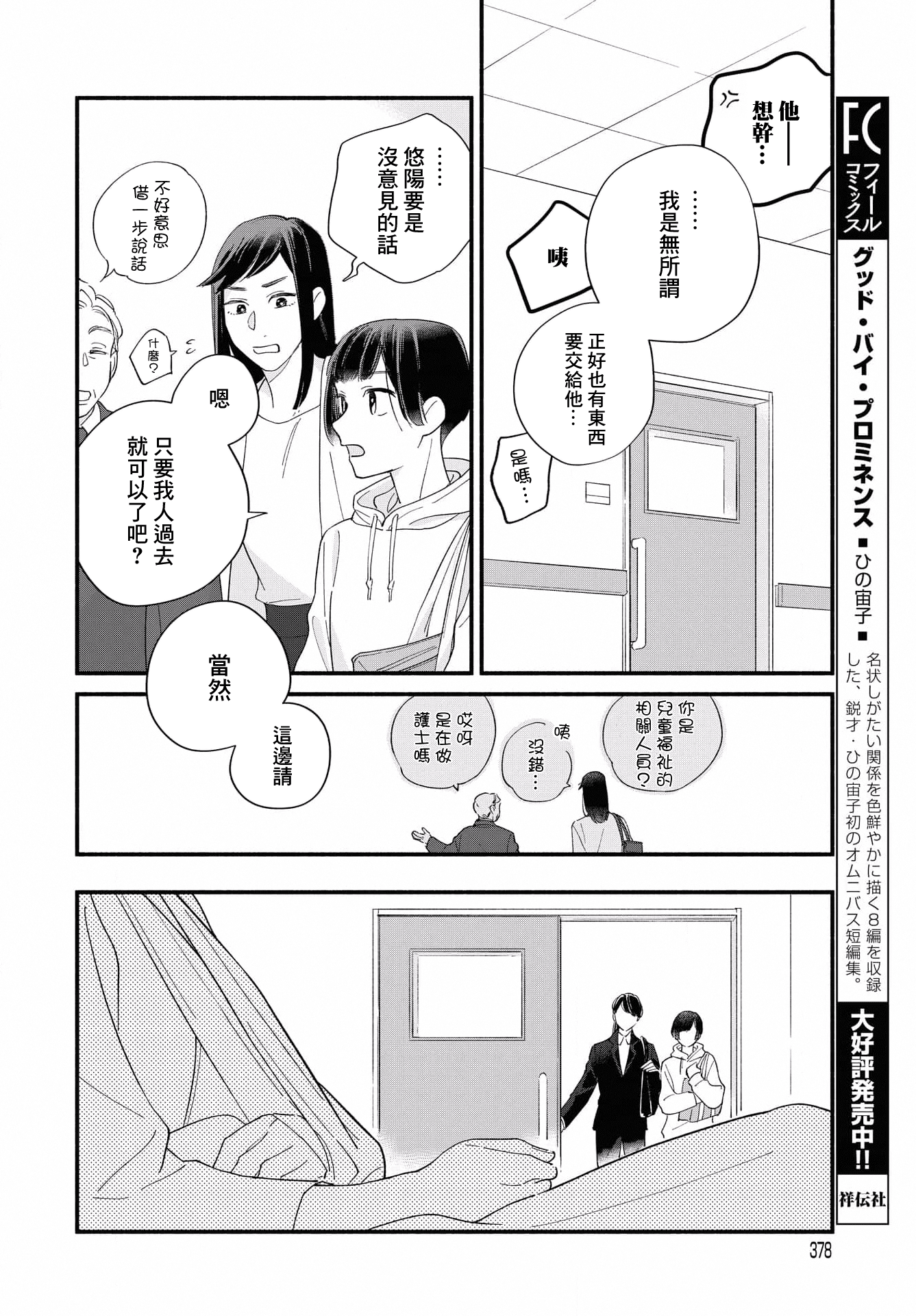 Yagate Ashita ni Itaru Semi 后篇 第10页